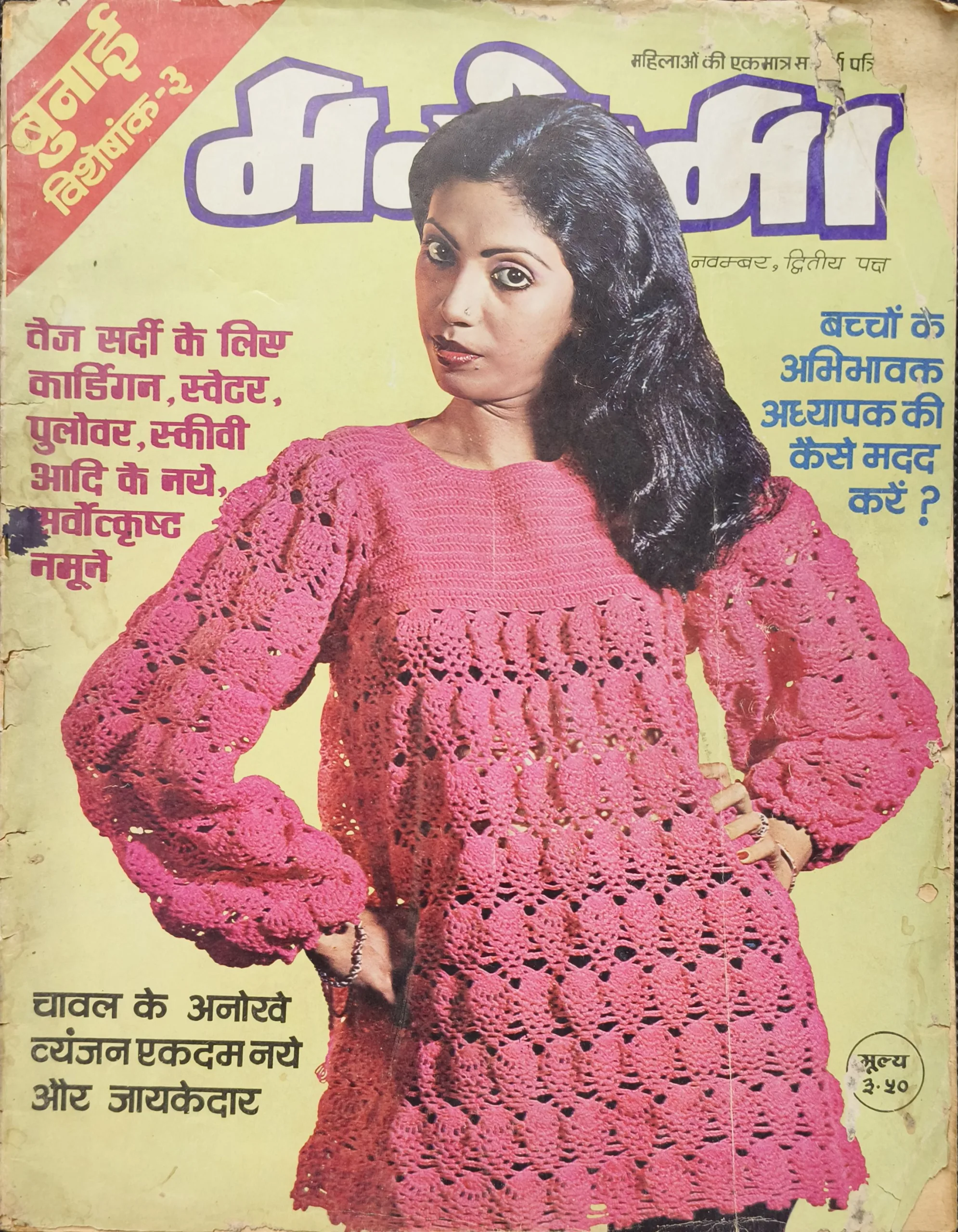 Manorama (November 2nd 1982)