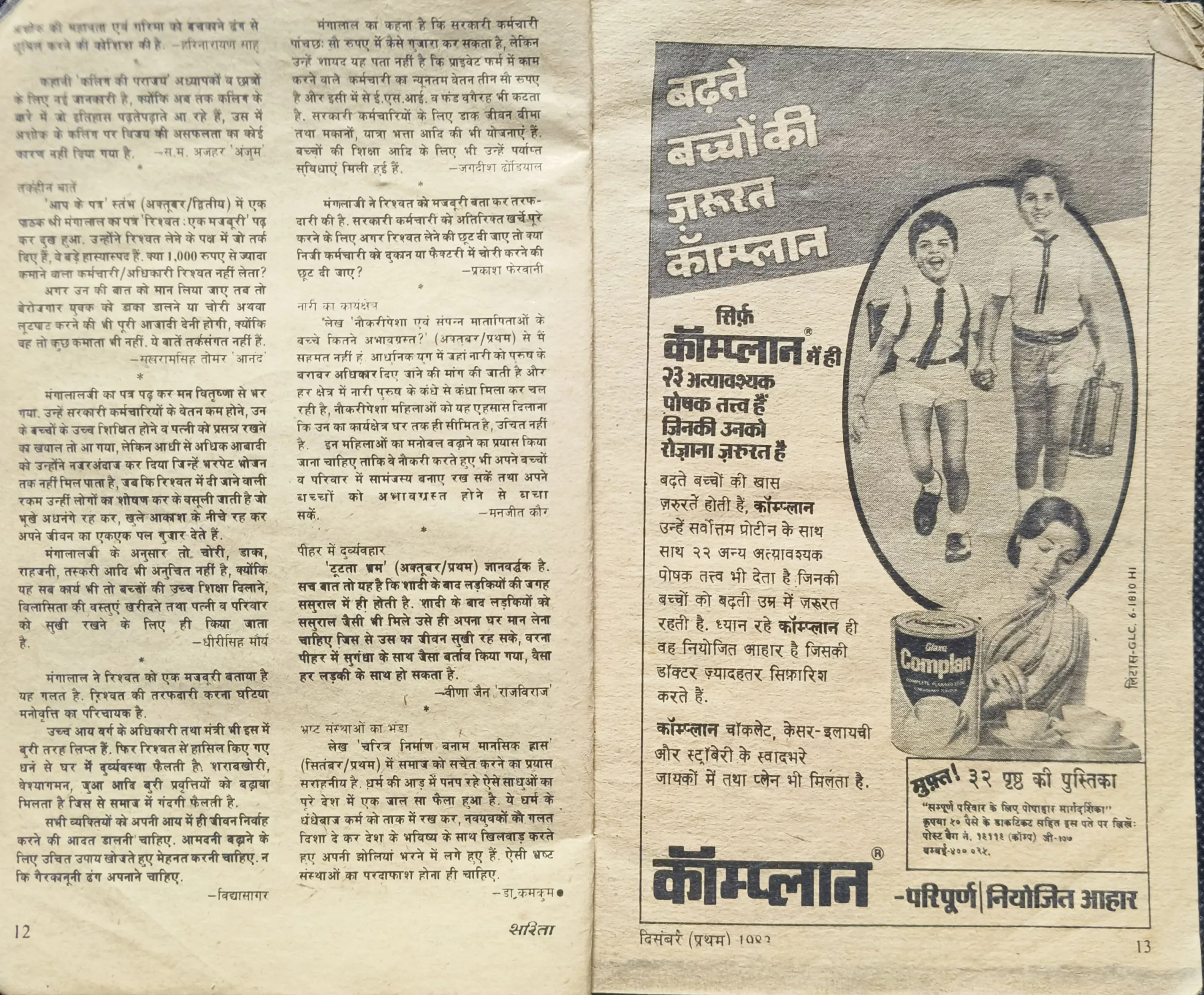 Sarita (December 1st 1983)