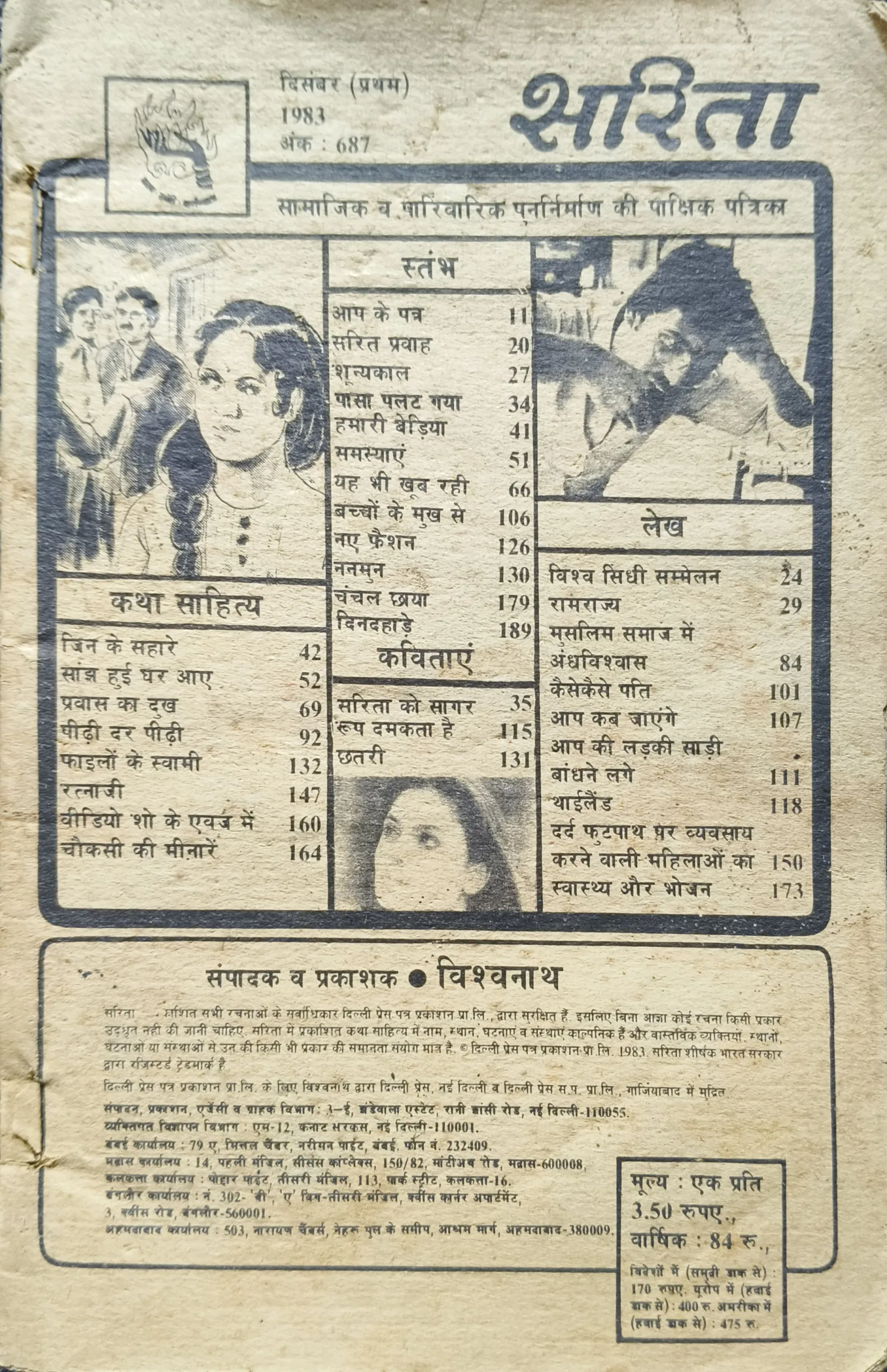 Sarita (December 1st 1983)
