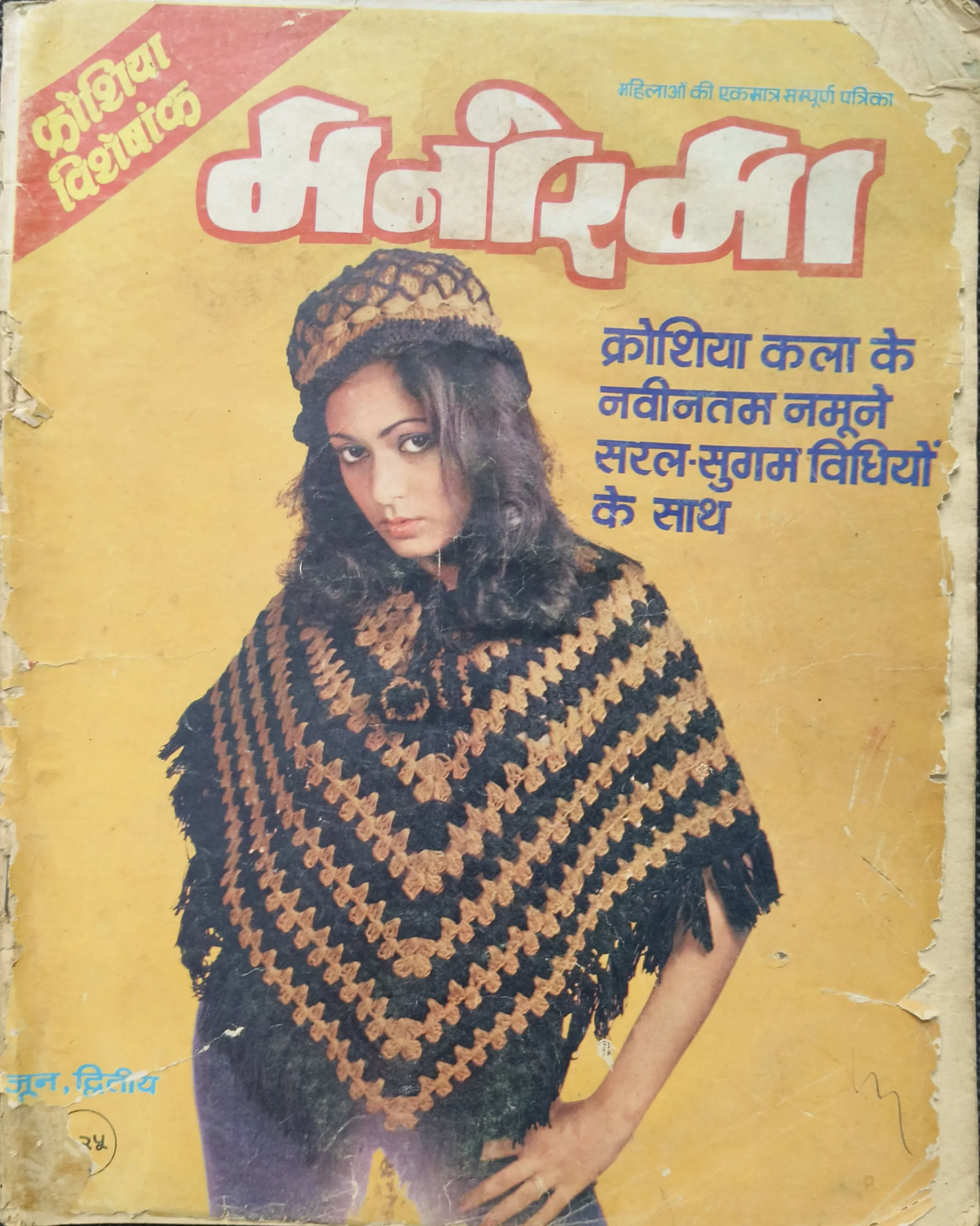Manorama (June 2nd 1981)