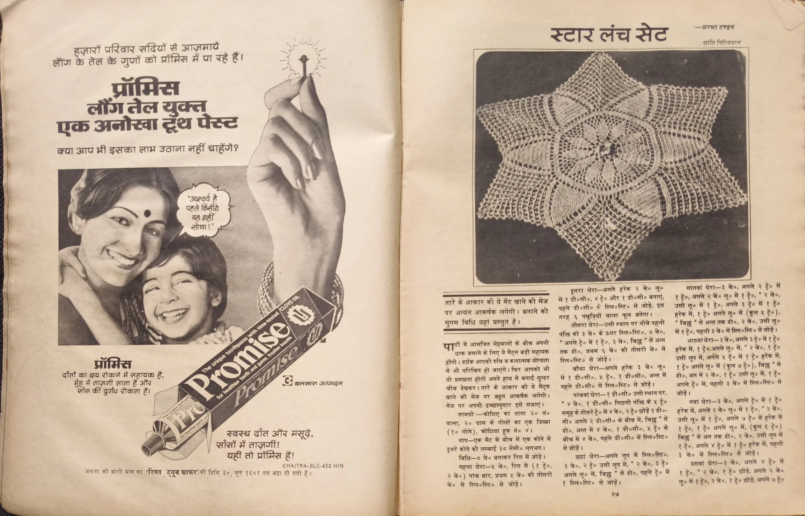 Manorama (June 2nd 1981)