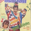 Manorama  (November 1st 1989 )