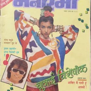 Manorama  (November 1st 1989 )