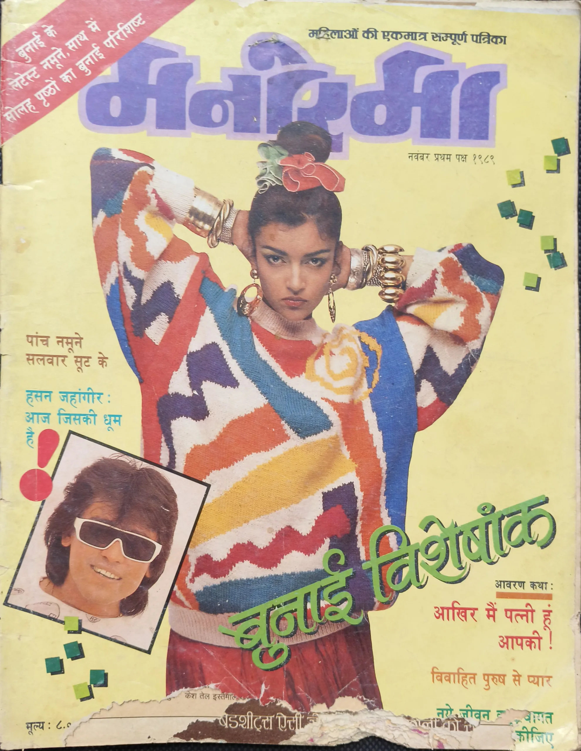 Manorama  (November 1st 1989 )