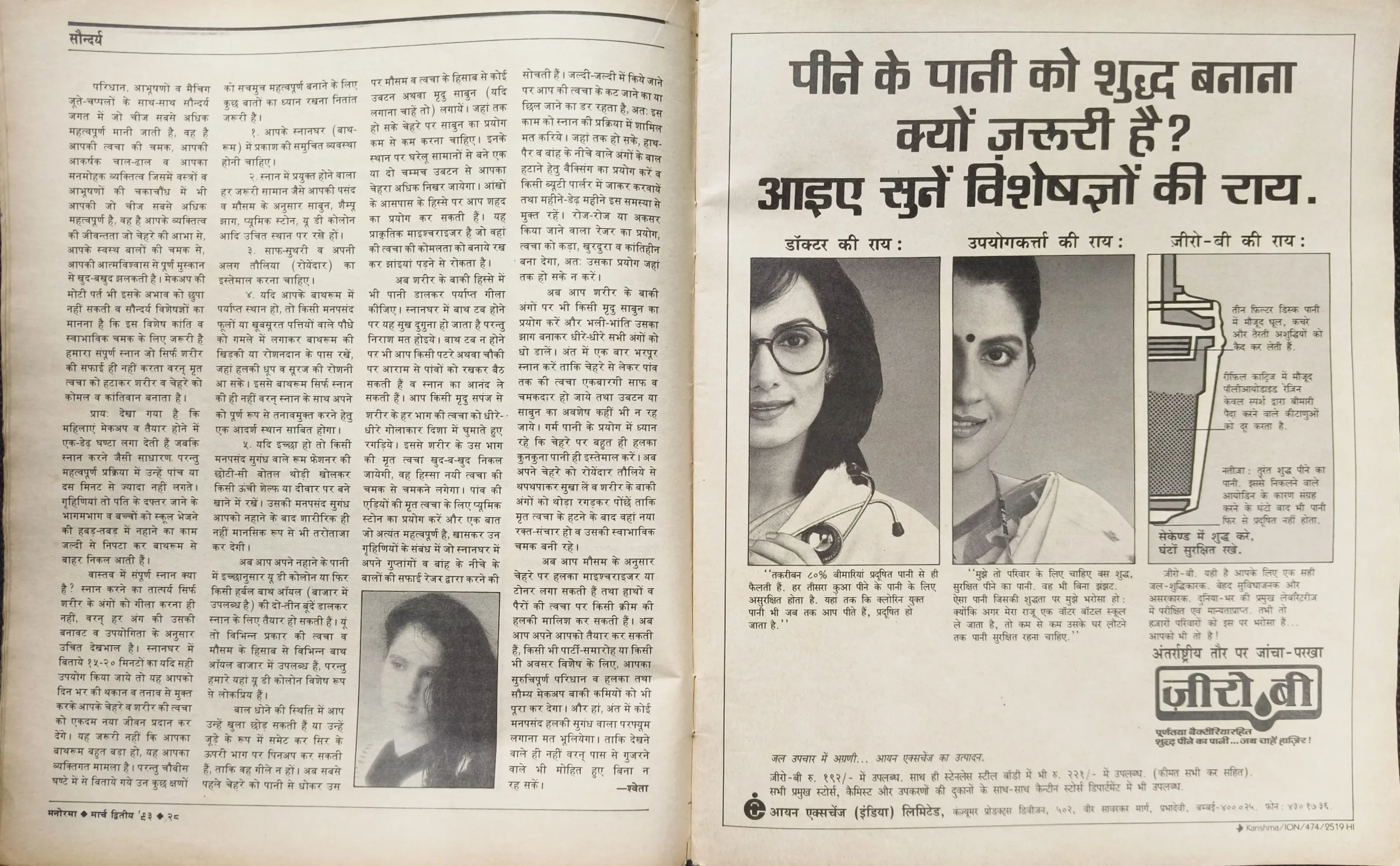 Manorama ( March 2nd 1993 )