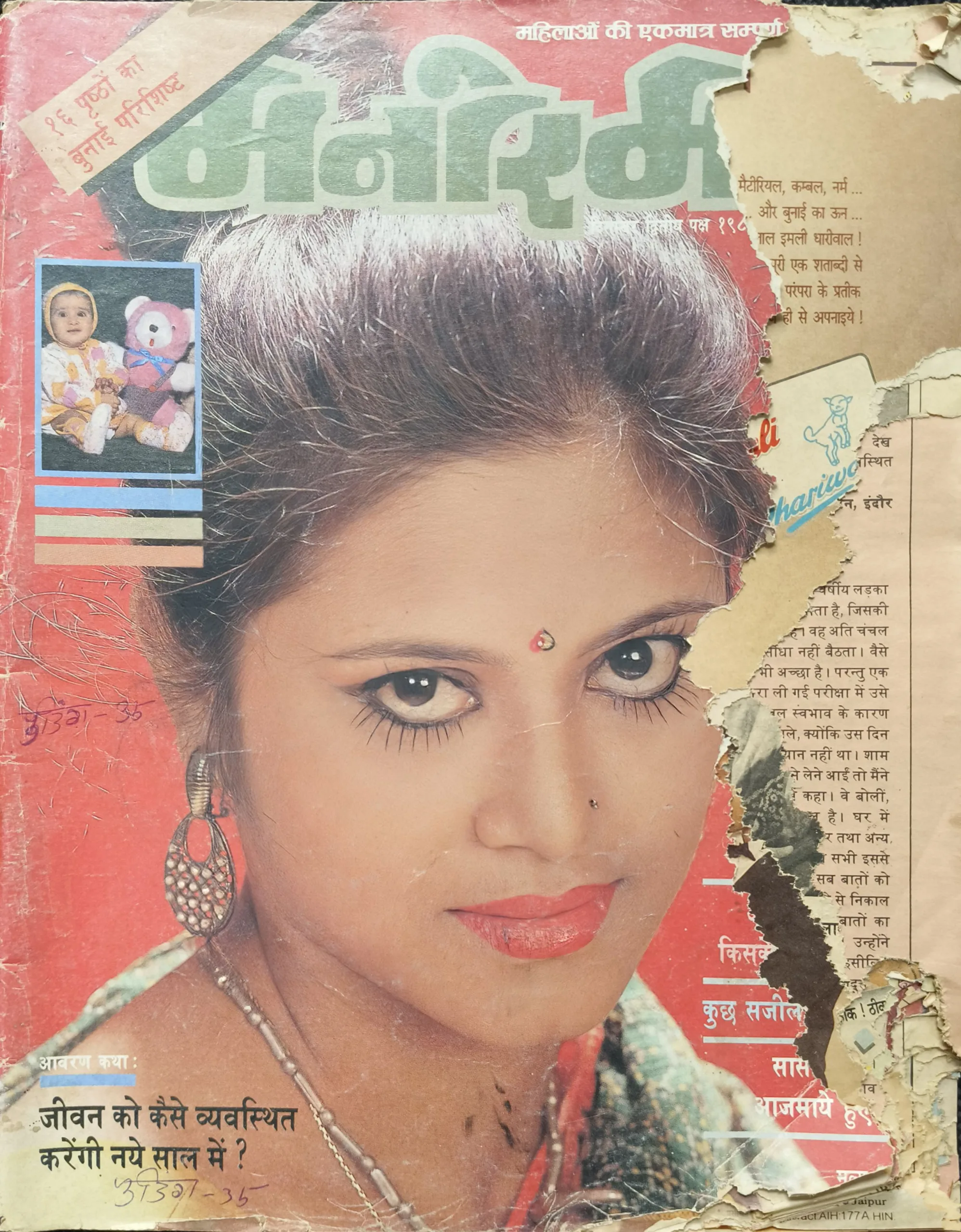 Manorama (December 2nd 1989 )