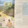Manorama (December 2nd 1989 )