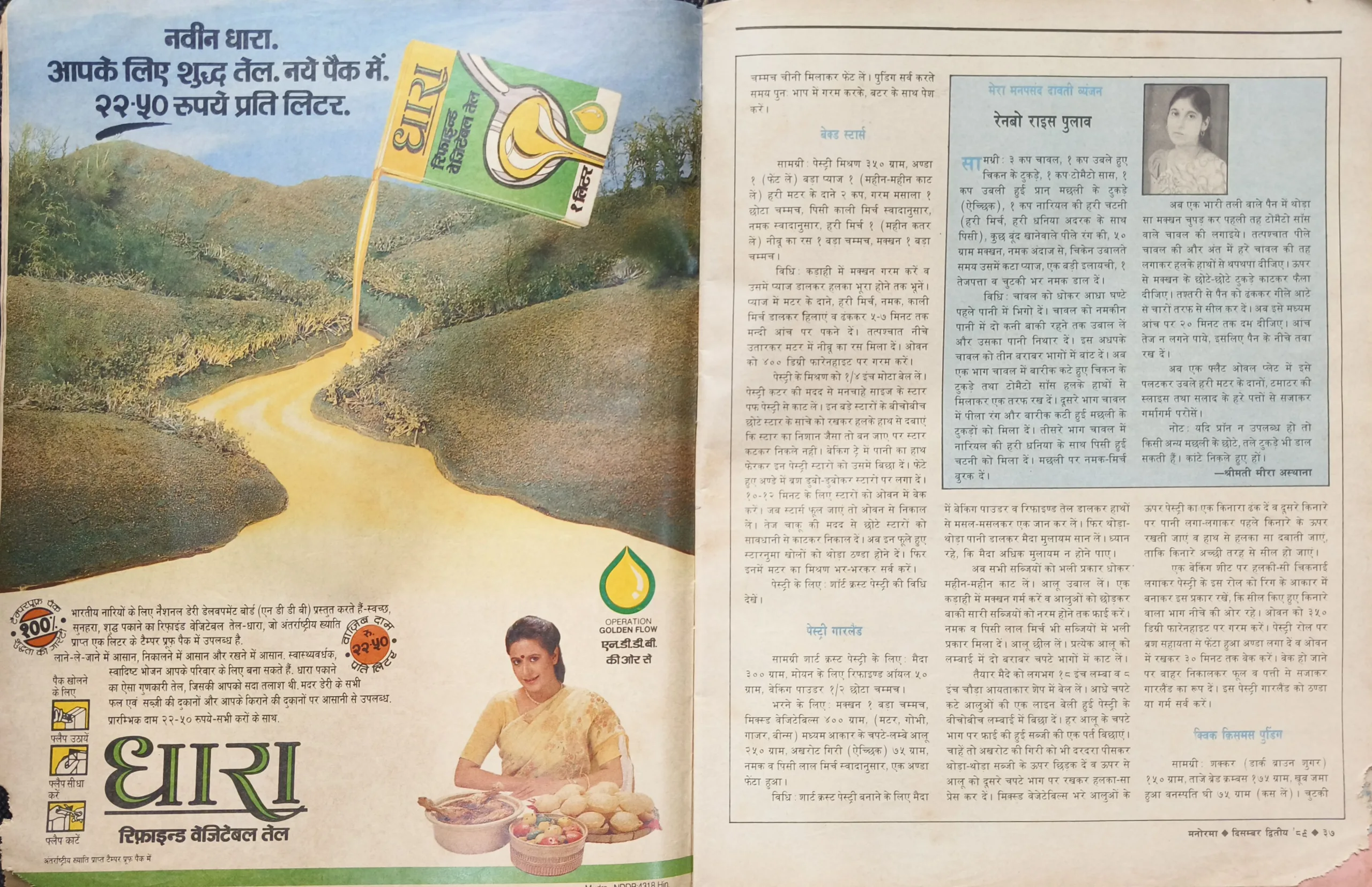 Manorama (December 2nd 1989 )