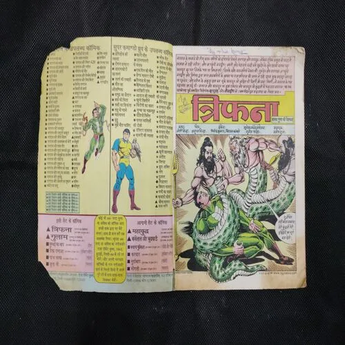 TRIFNA (FRONT COVER UPPER AND DOWN SIDE LITTLE CUT)