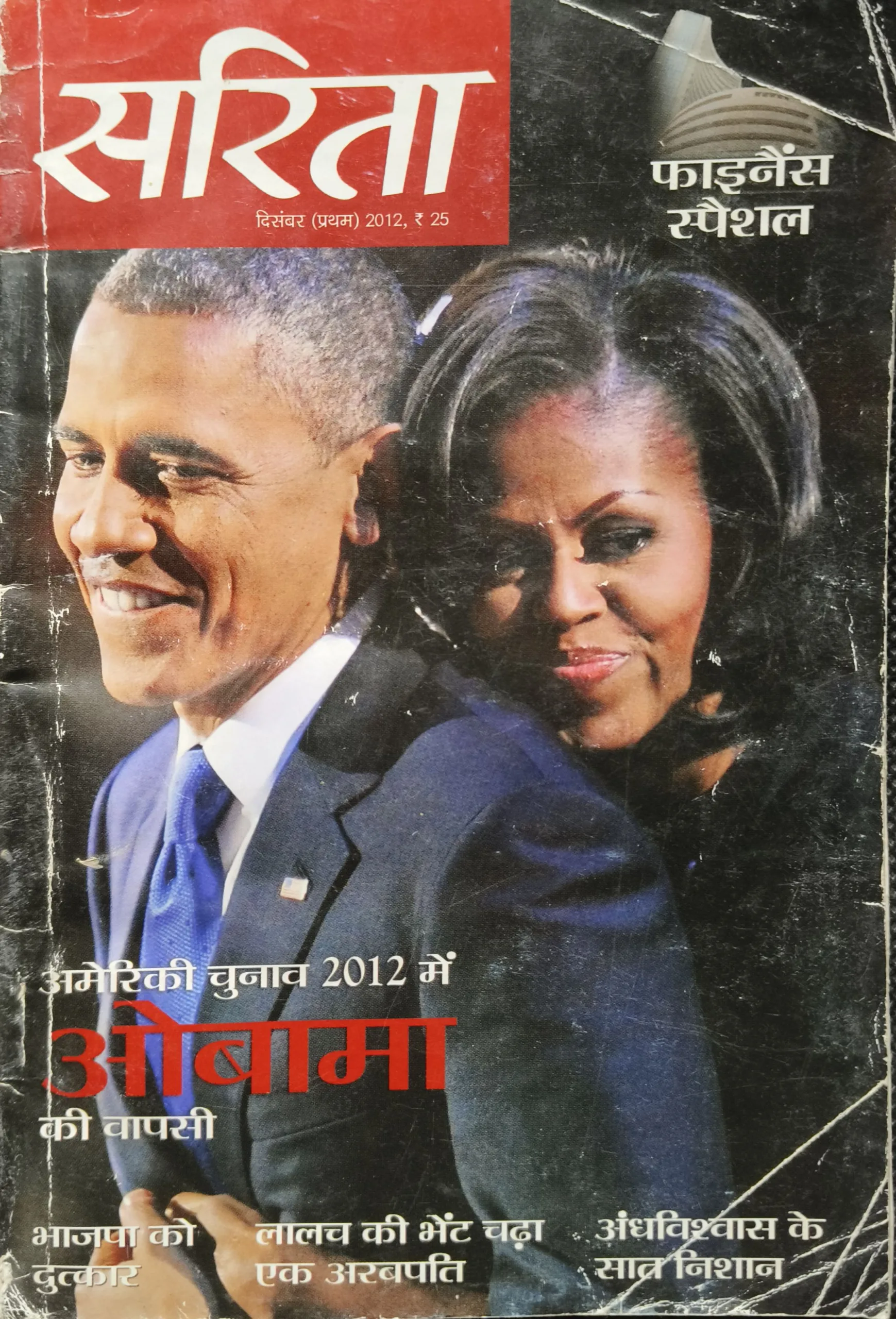 sarita (December 1st 2012)