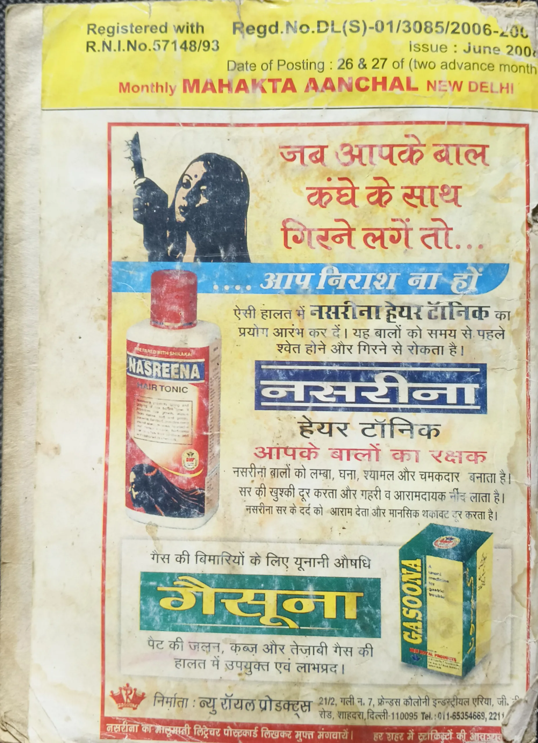 Mahakta Aanchal (June 2008 ) Mahakta Aanchal (June 2008 )