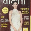 Vanita (January 2025 ) ( some pages are missing )