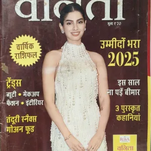 Vanita (January 2025 ) ( some pages are missing )