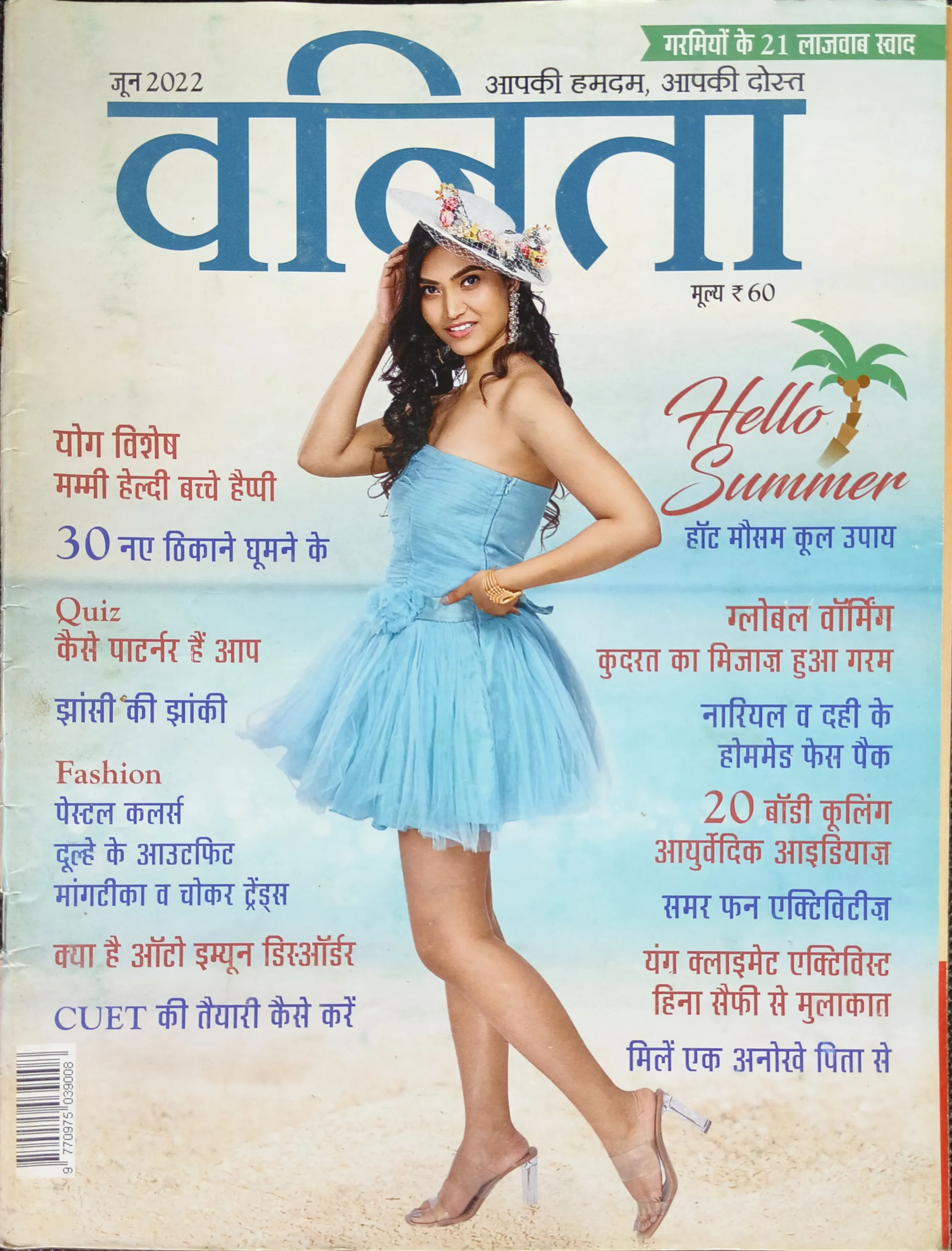 Vanita (Jun 2022 )