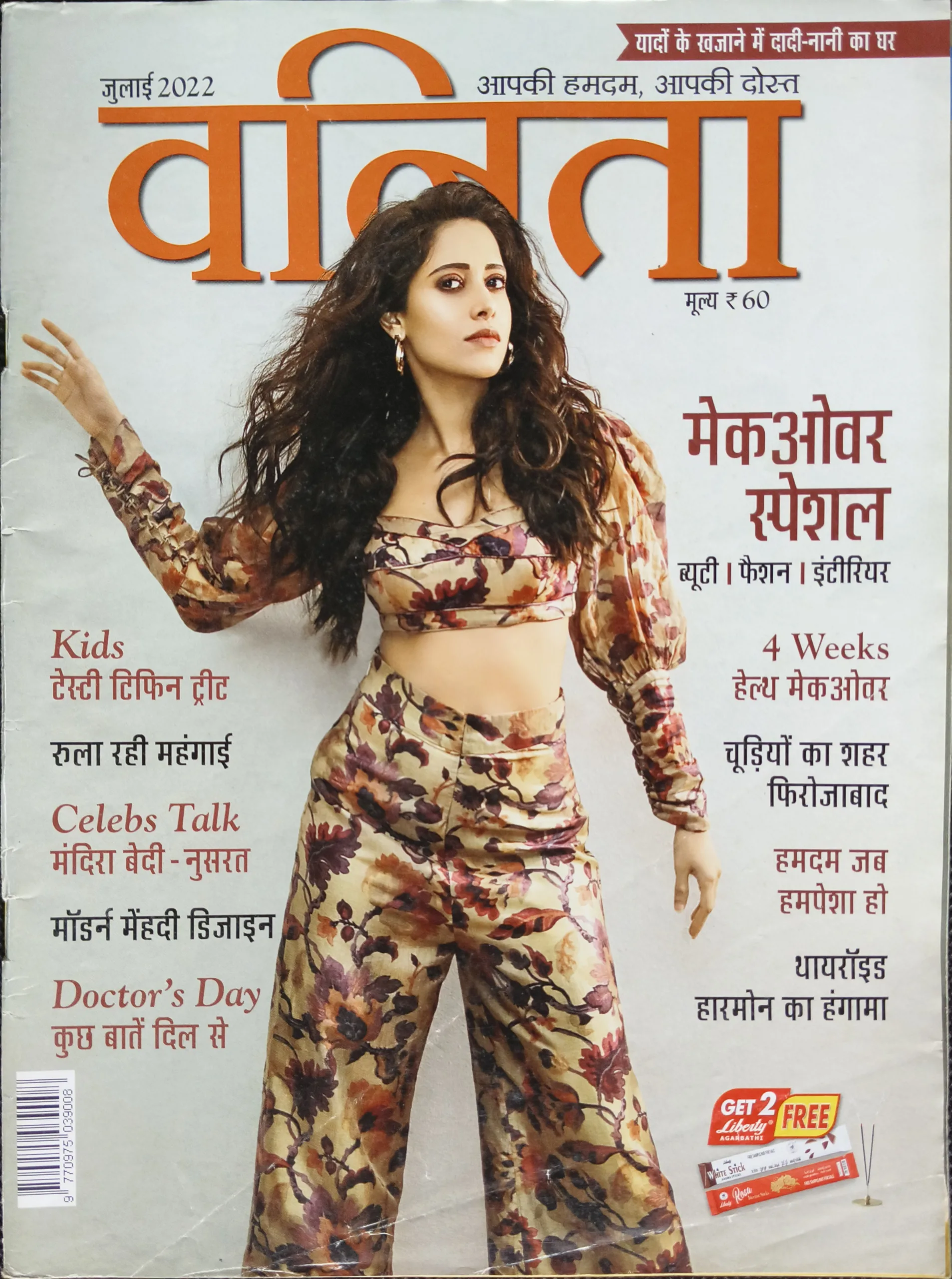 Vanita (July 2022 )