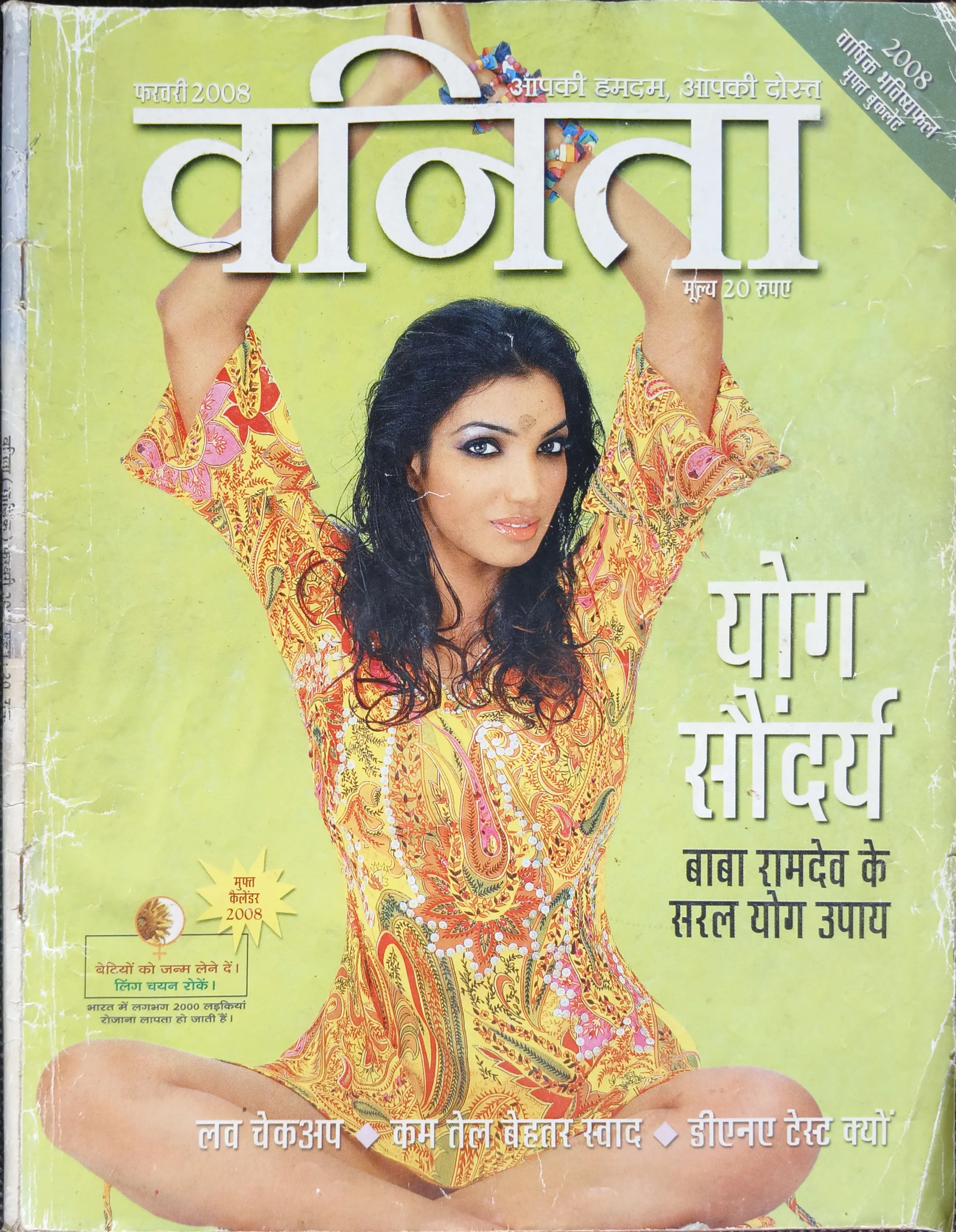 Vanita (Fabruary 2008)