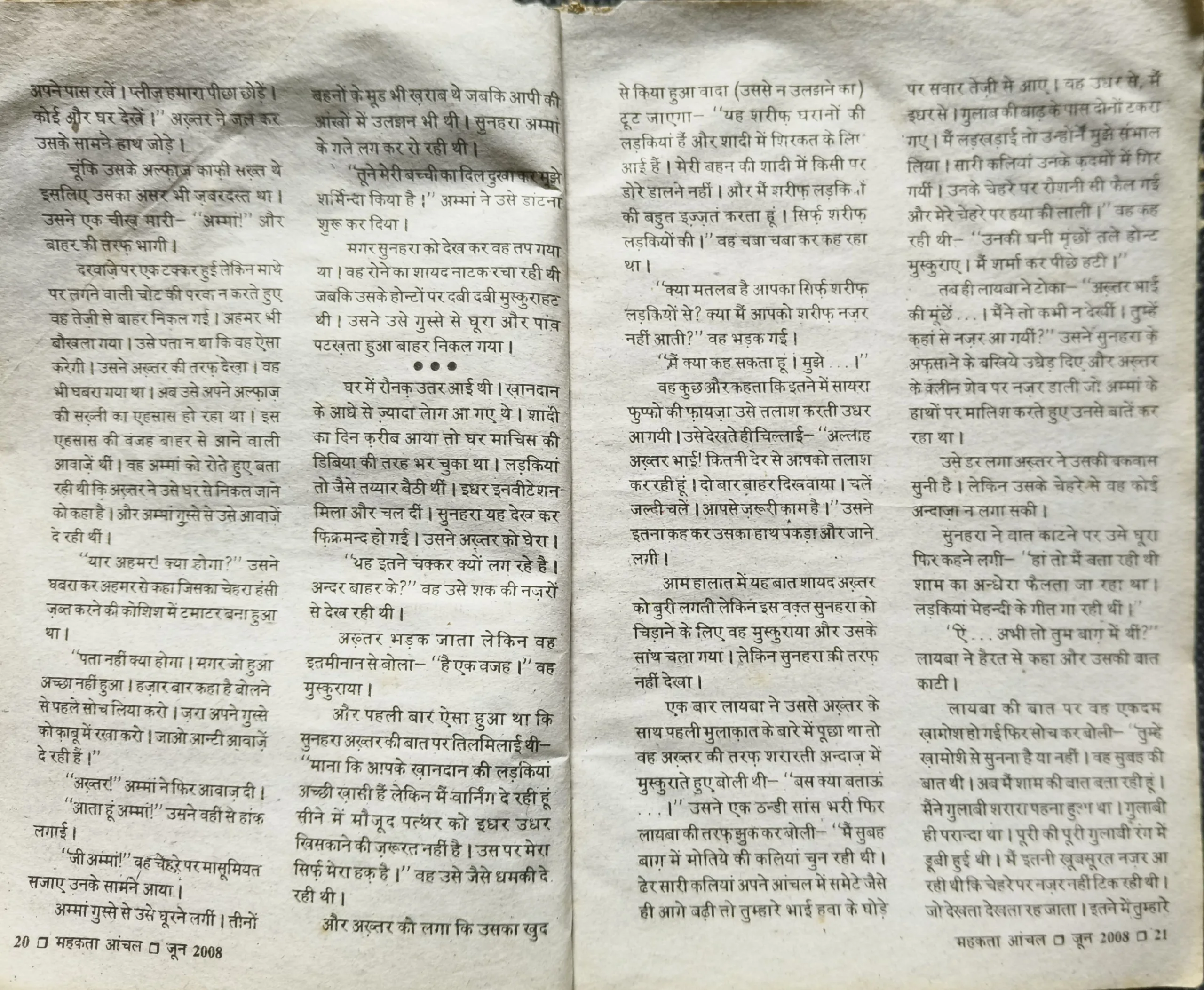 Mahakta Aanchal (June 2008 ) Mahakta Aanchal (June 2008 )