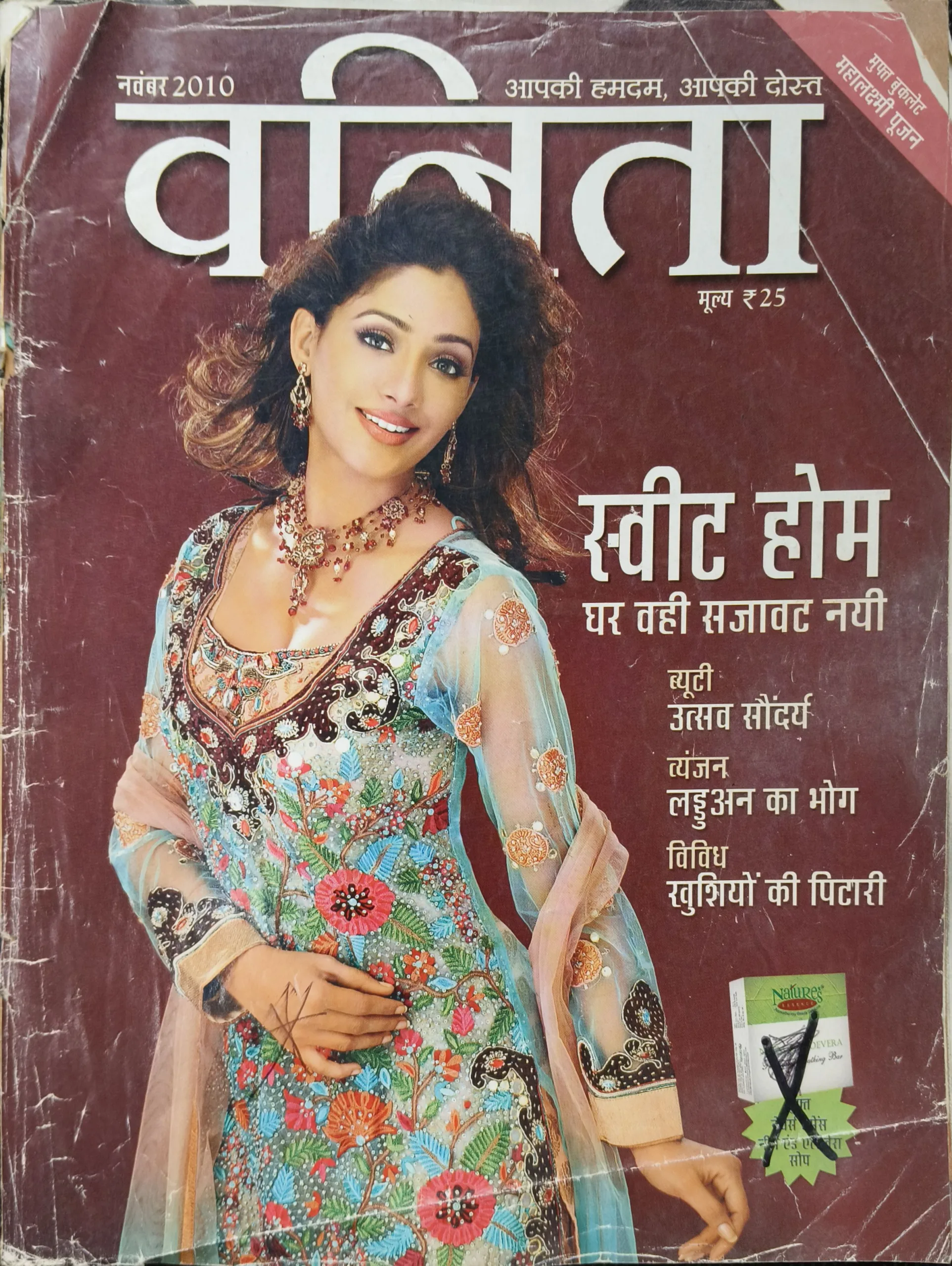 Vanita (November 2010) ( some pages  are damage and missing )