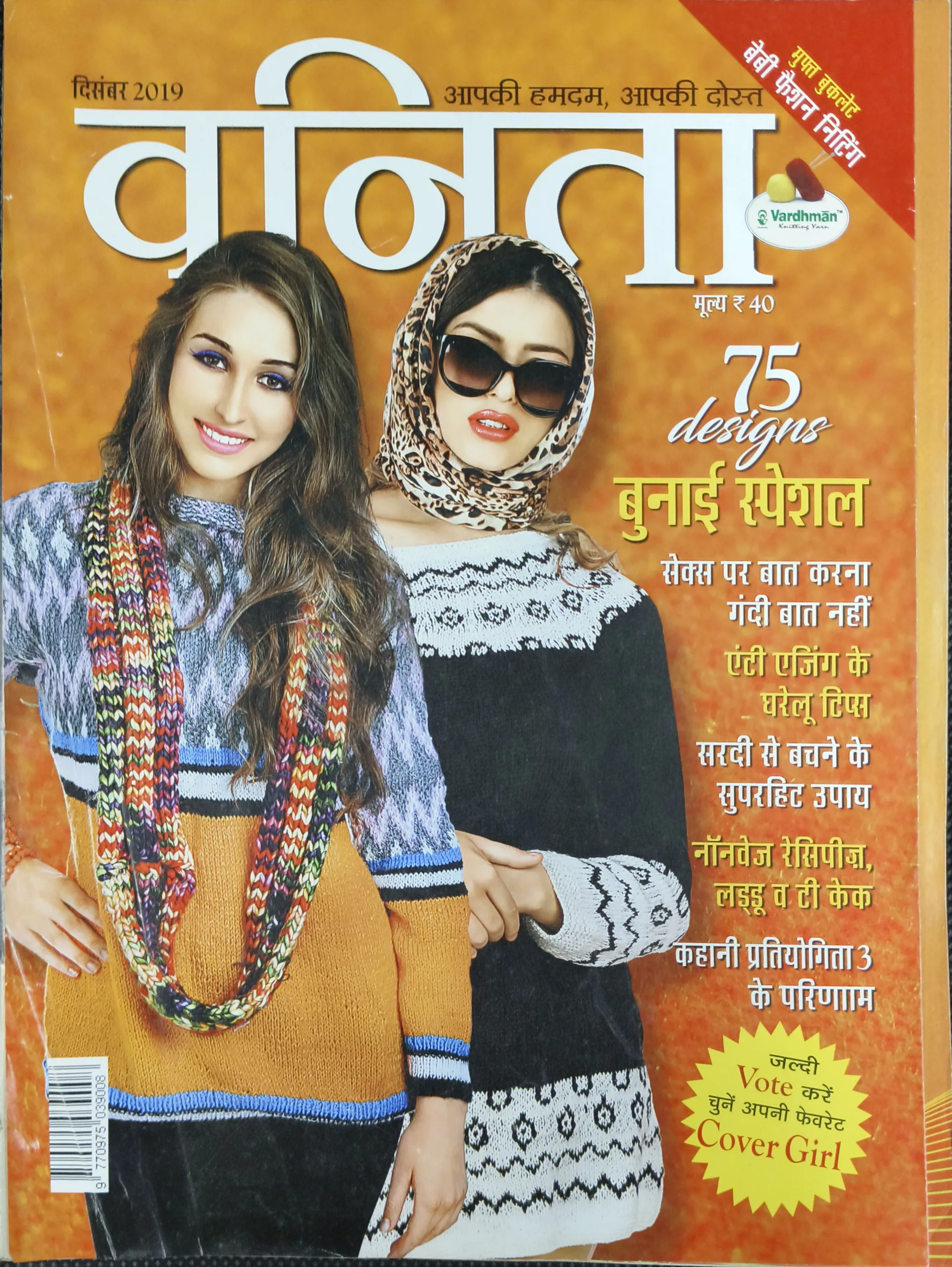 Vanita (December 2019)