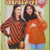 Manorama  (December  1st 1995 ) (Magazine damage and some pages are missing)