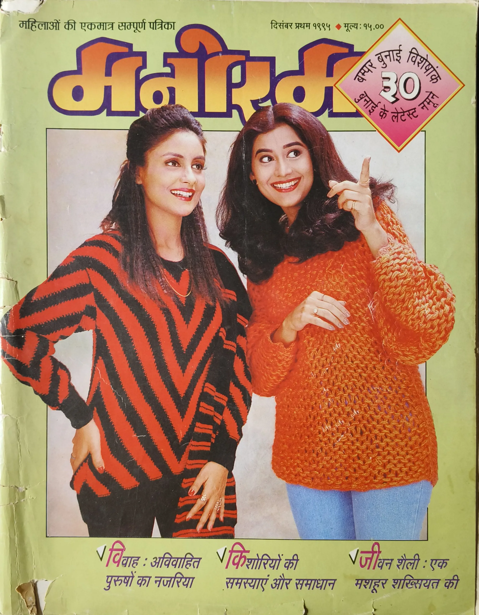 Manorama  (December  1st 1995 ) (Magazine damage and some pages are missing)
