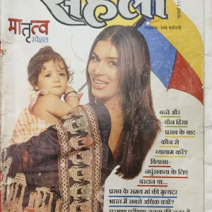 Meri  saheli   (July  1998 )
