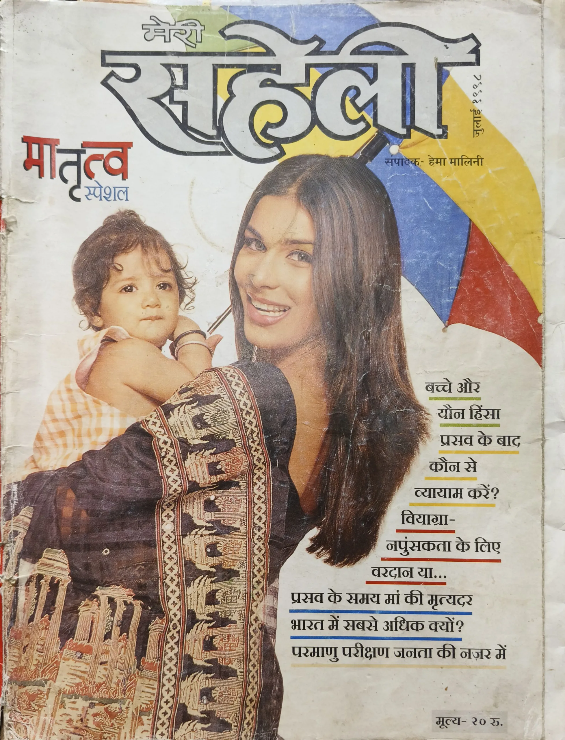 Meri  saheli   (July  1998 )