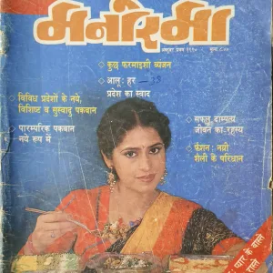 Manorama  (October 1st 1990 )