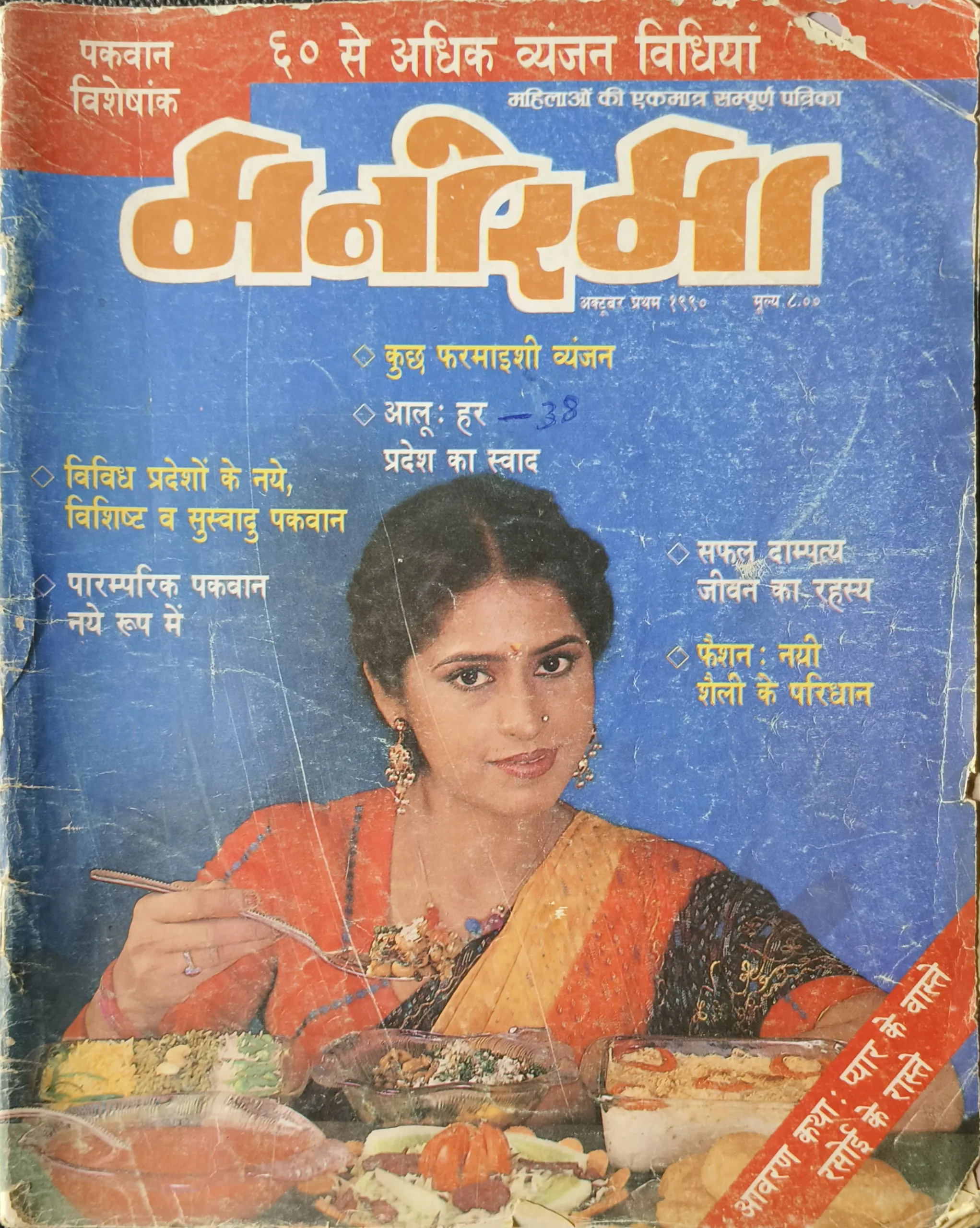 Manorama  (October 1st 1990 )