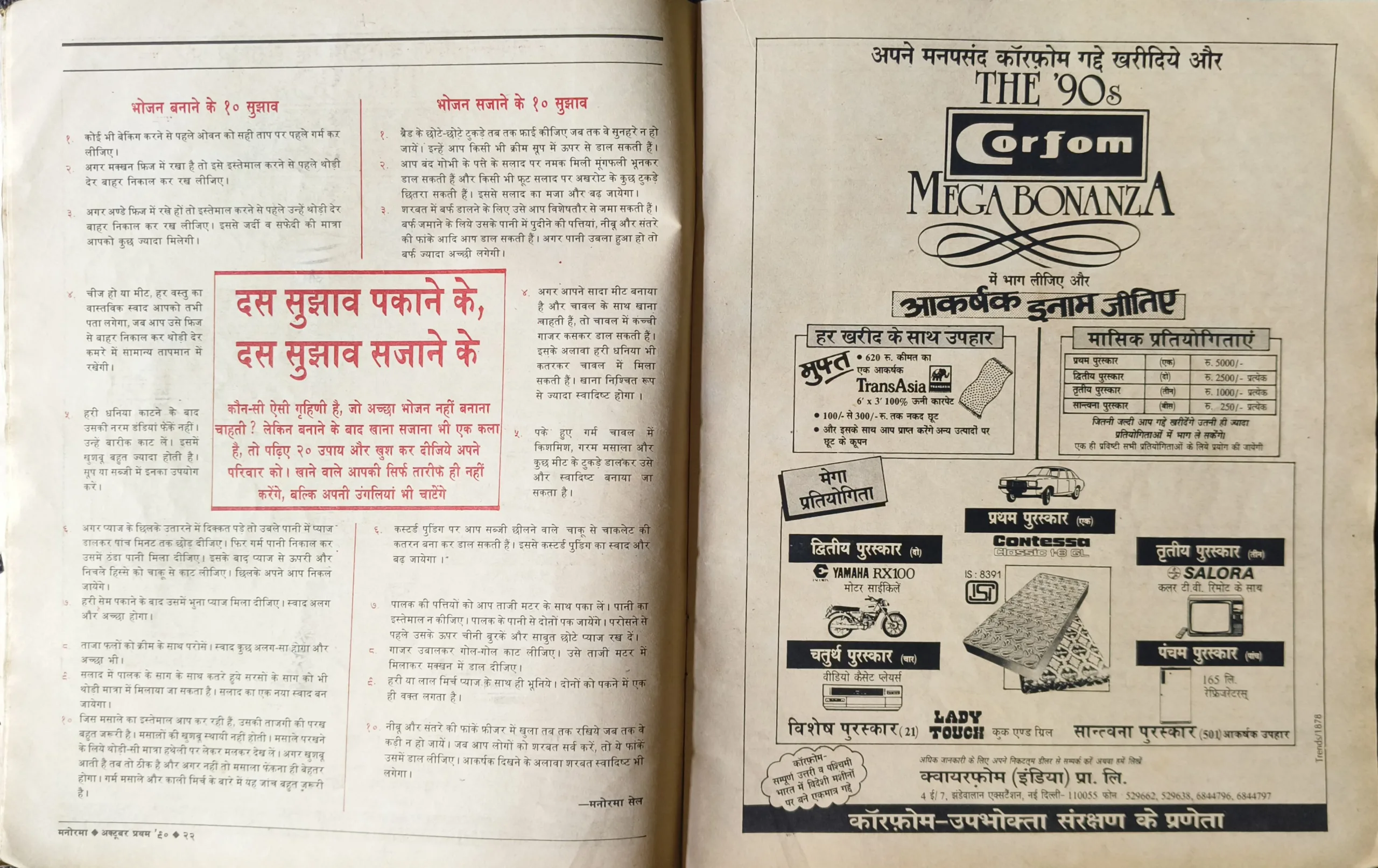 Manorama  (October 1st 1990 )