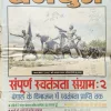 Dharma yog ( August 1988 )