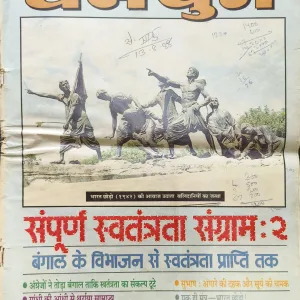 Dharma yog ( August 1988 )