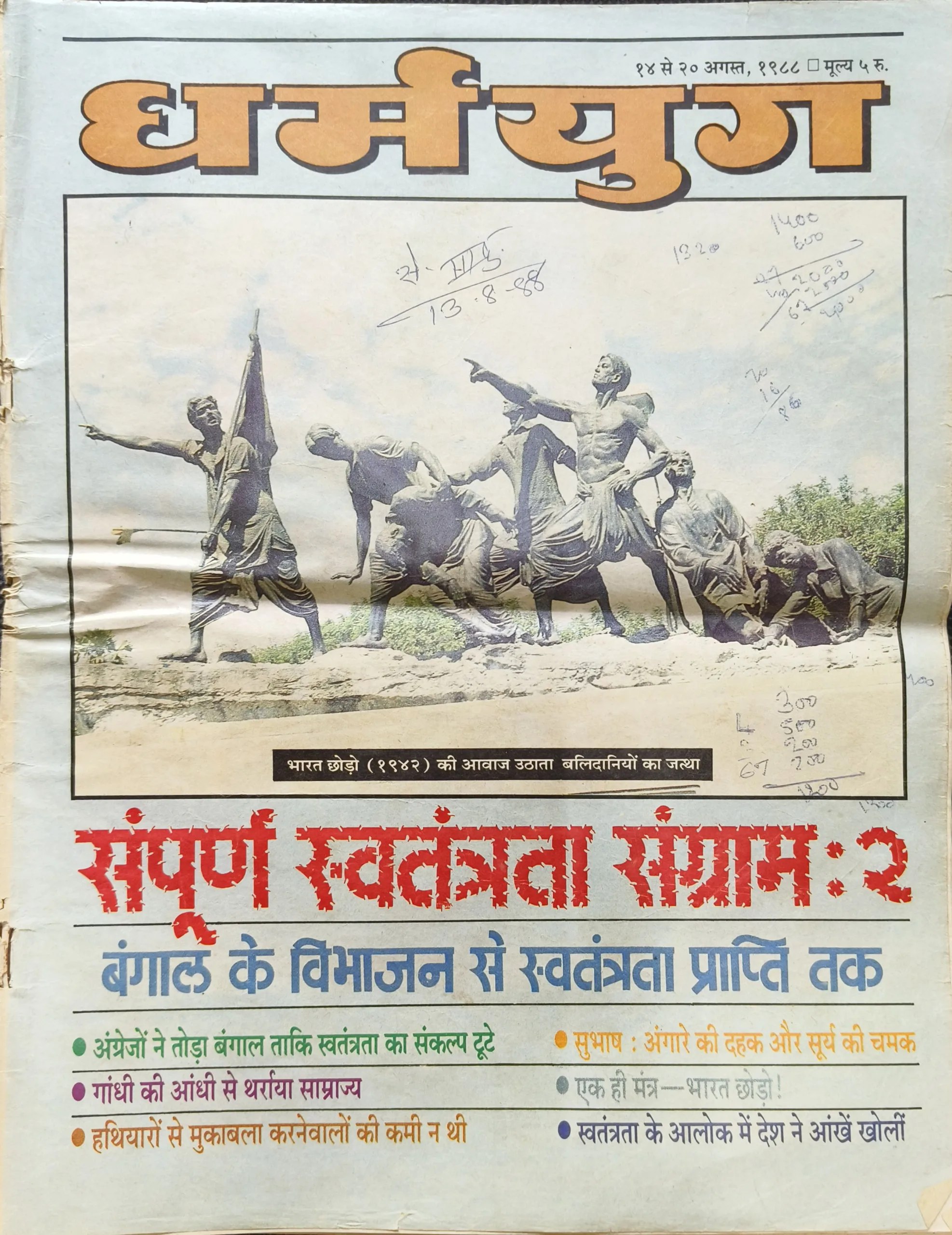 Dharma yog ( August 1988 )