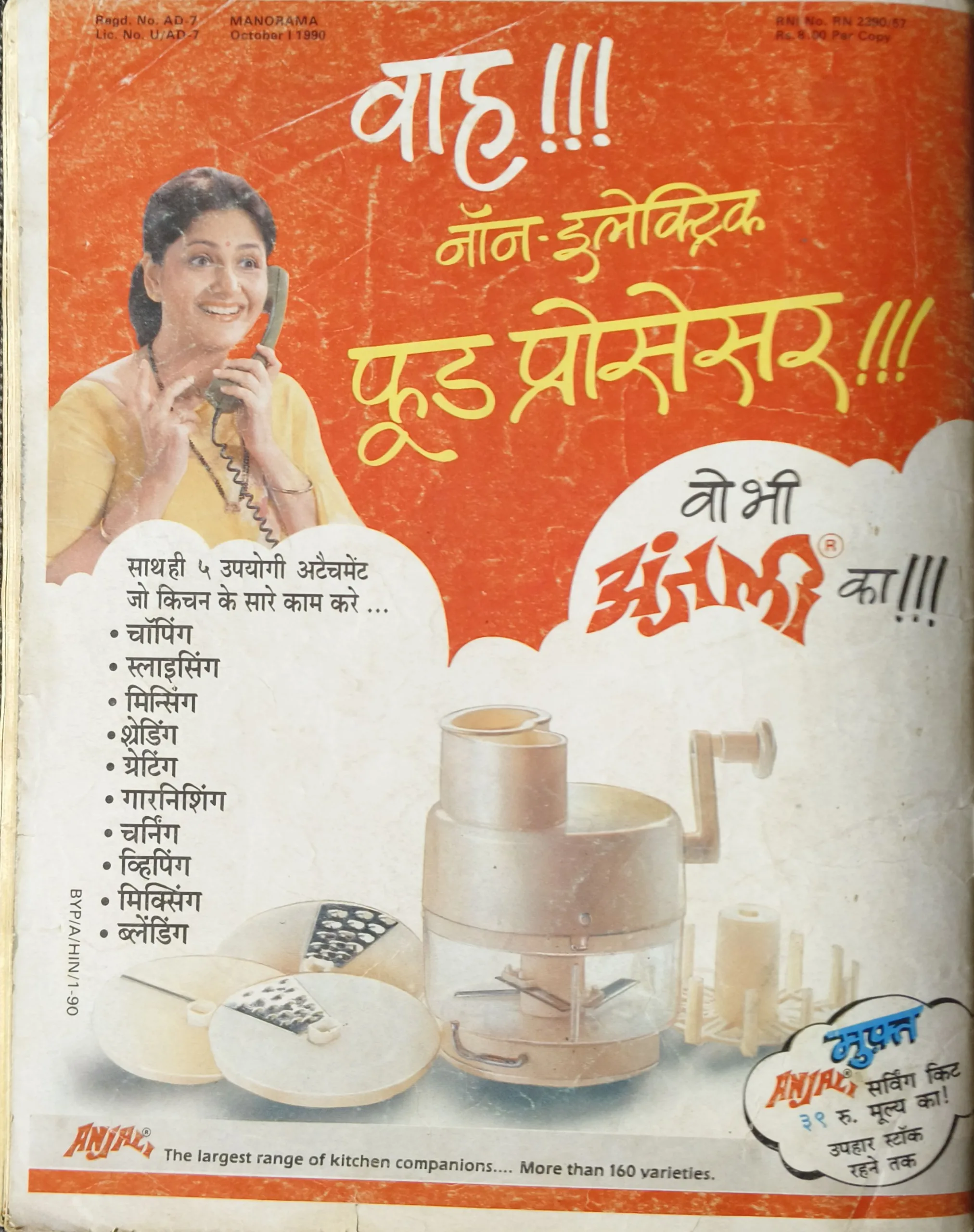 Manorama  (October 1st 1990 )