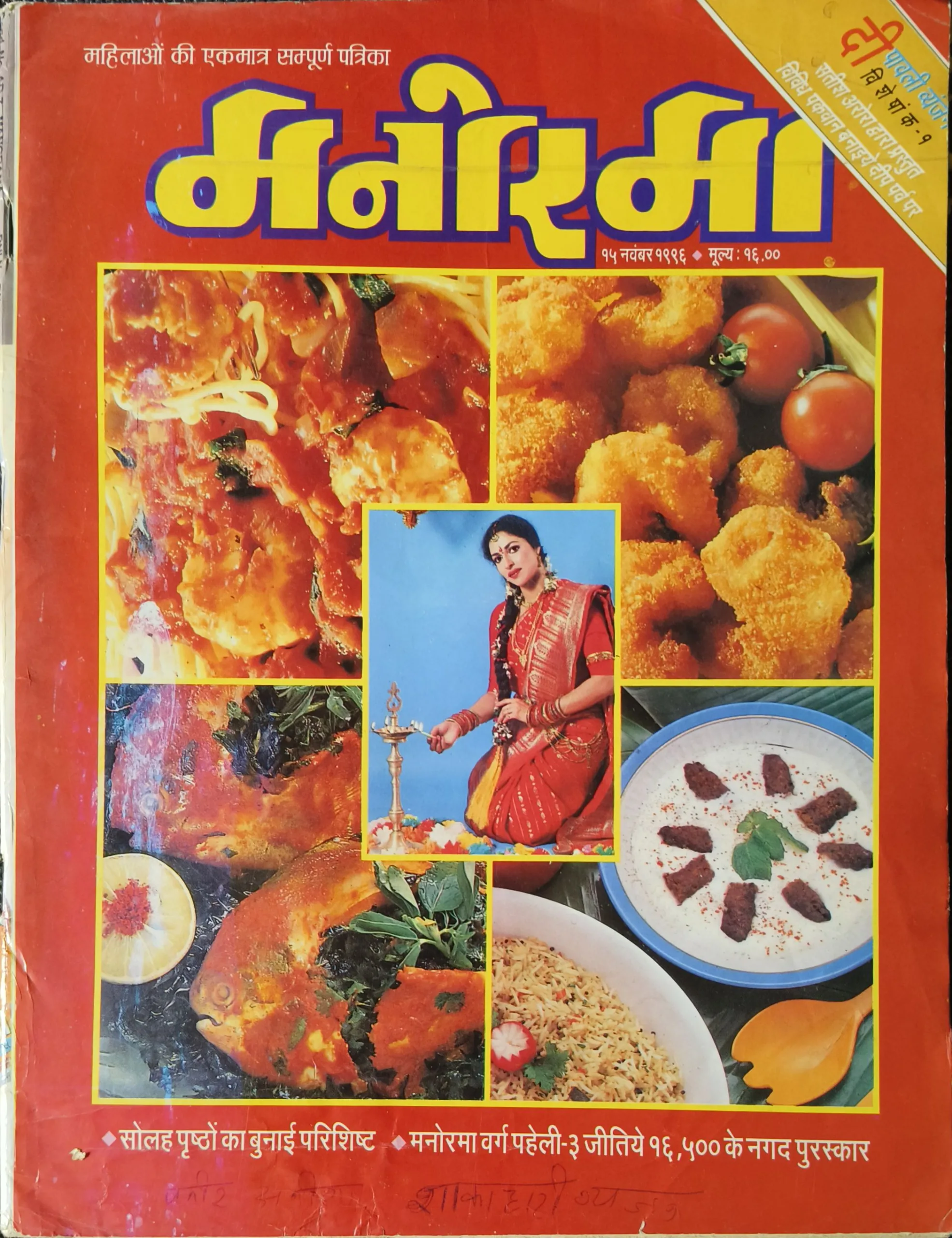 Manorama (November  15 1996 )