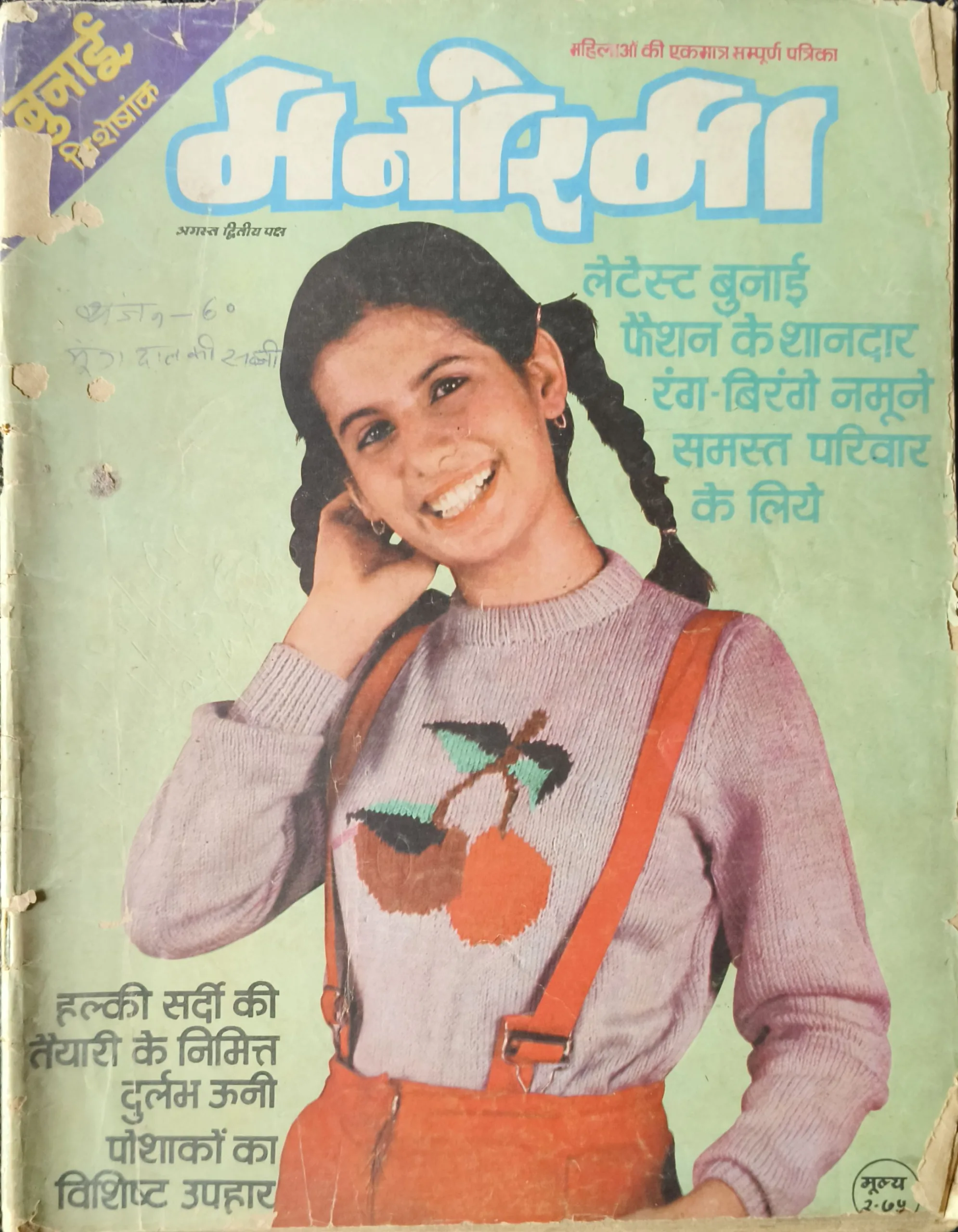 Manorama (Auaust 2nd 1981)