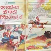 Dharma yog ( August 1988 )