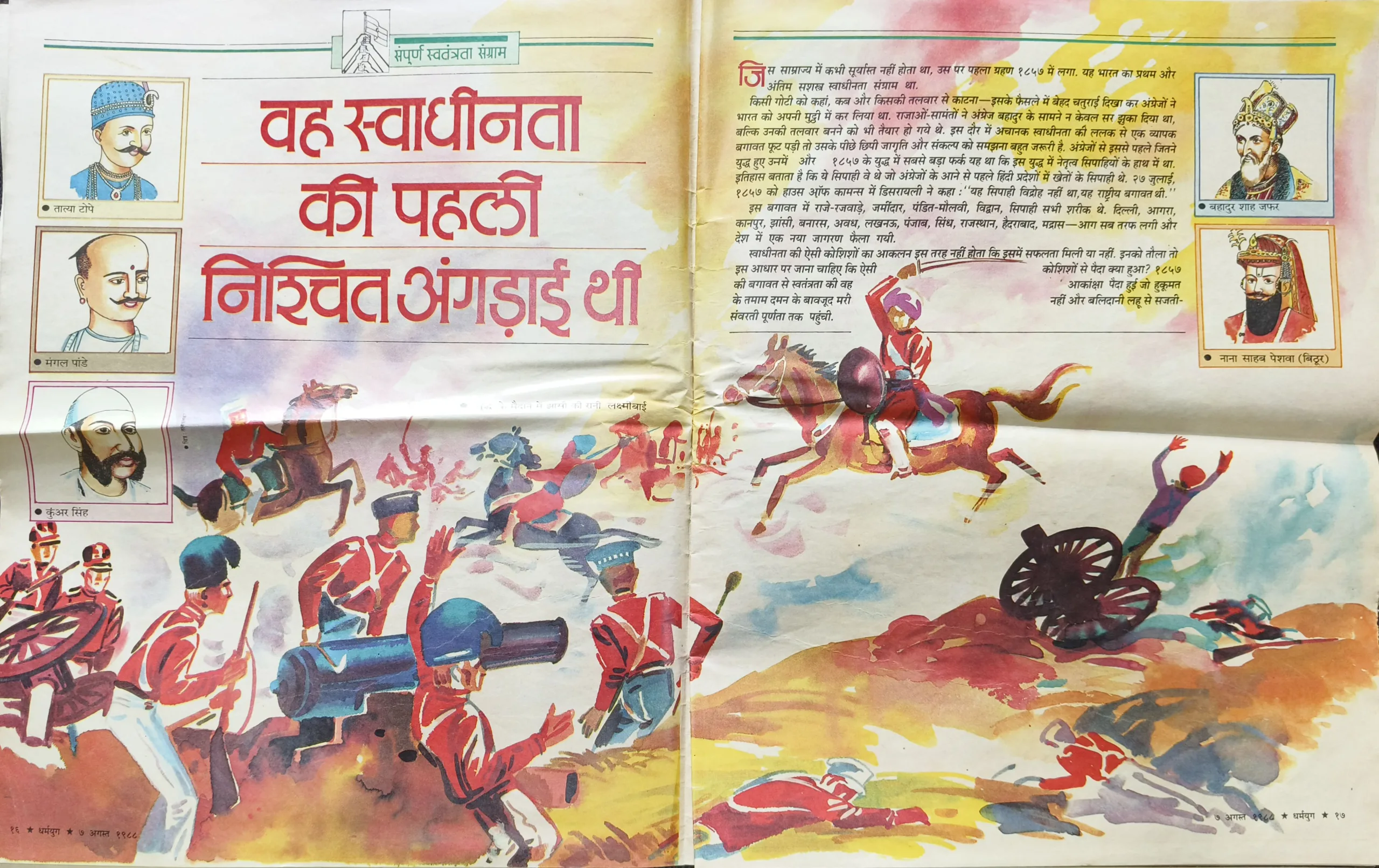Dharma yog ( August 1988 )