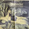 Dharma yog ( August 1988 )