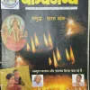 Paanchjanya   (October  1998 )