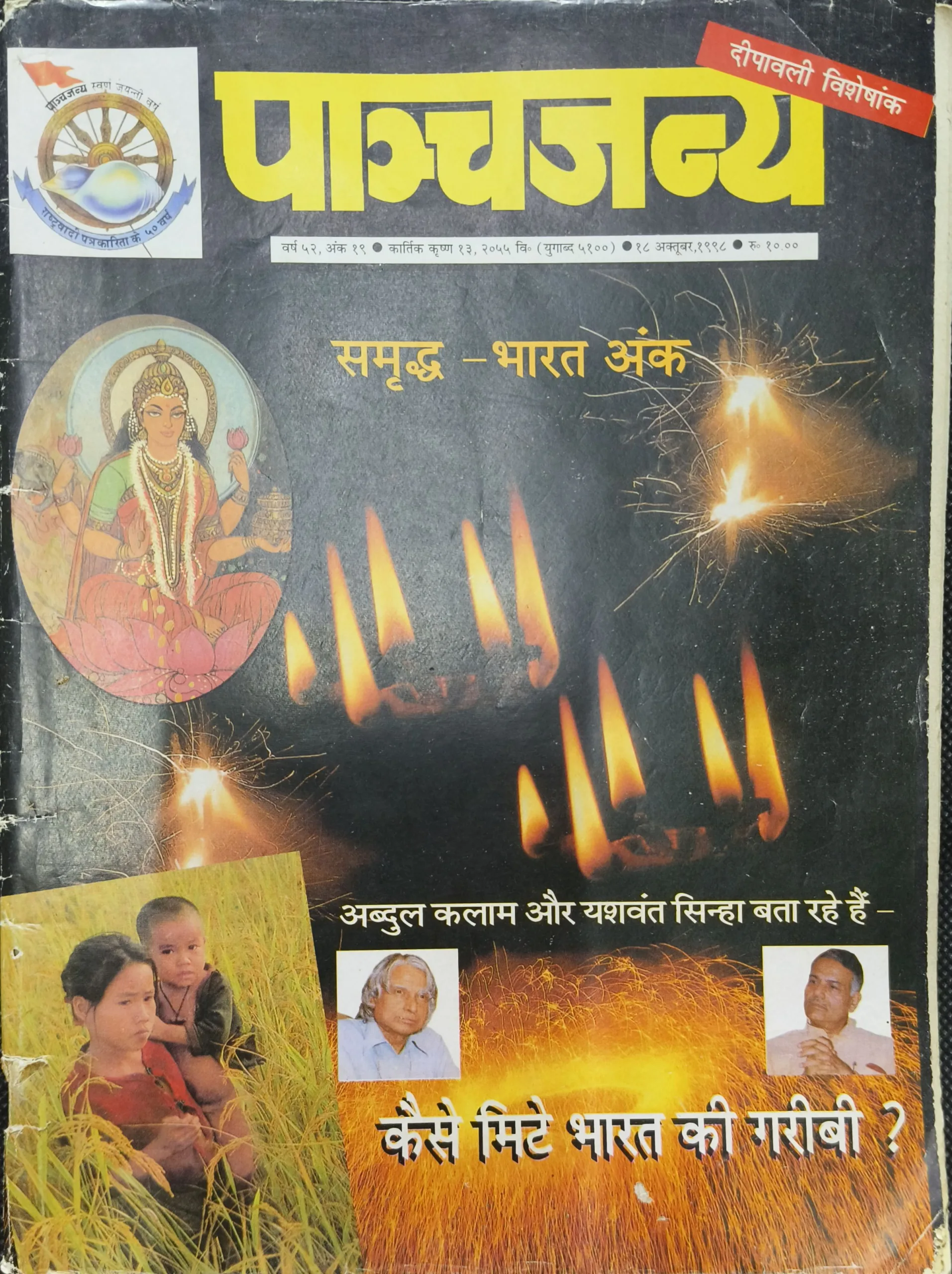 Paanchjanya   (October  1998 )