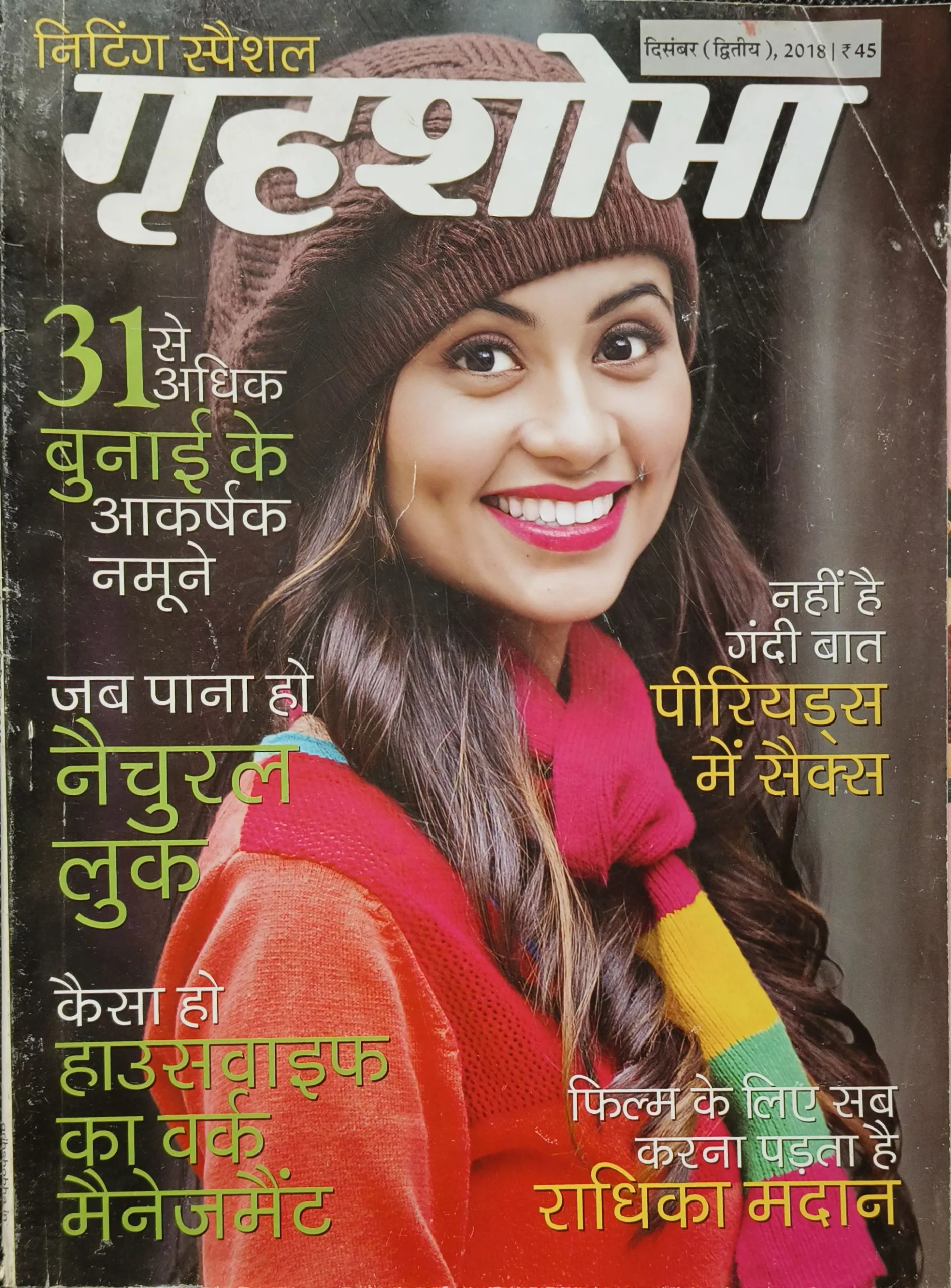 Grihshobha (December 2nd 2018)