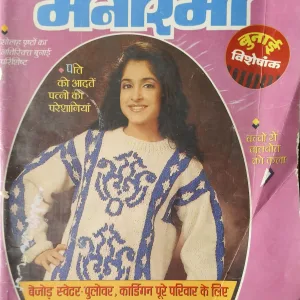 Manorama ( November 2nd 1663 )
