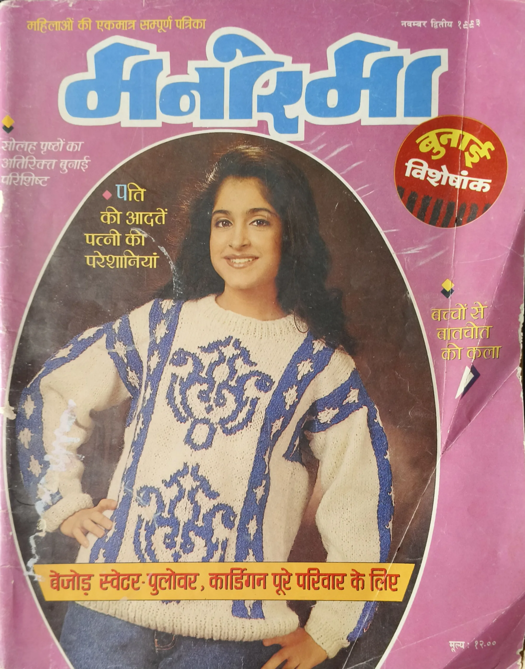 Manorama ( November 2nd 1663 )