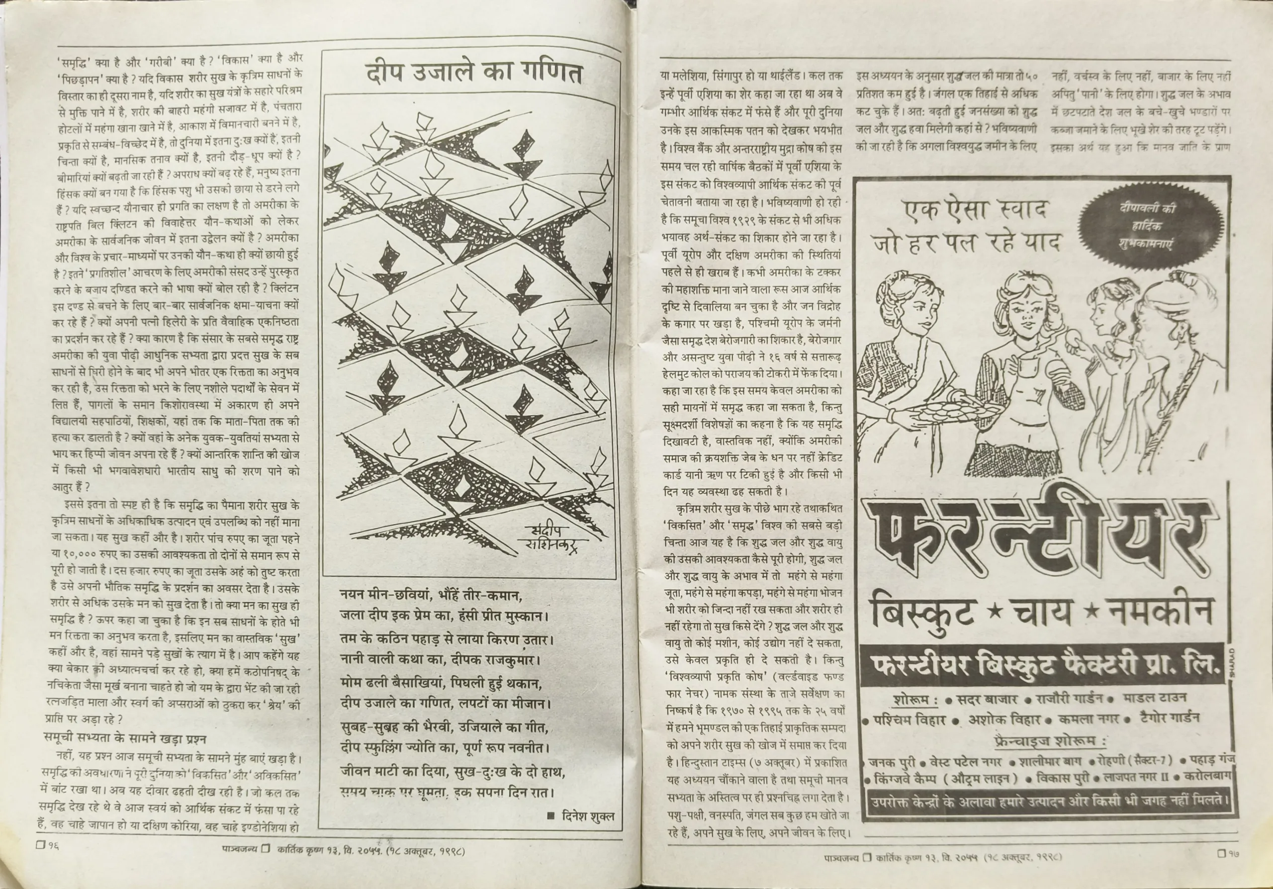 Paanchjanya   (October  1998 )