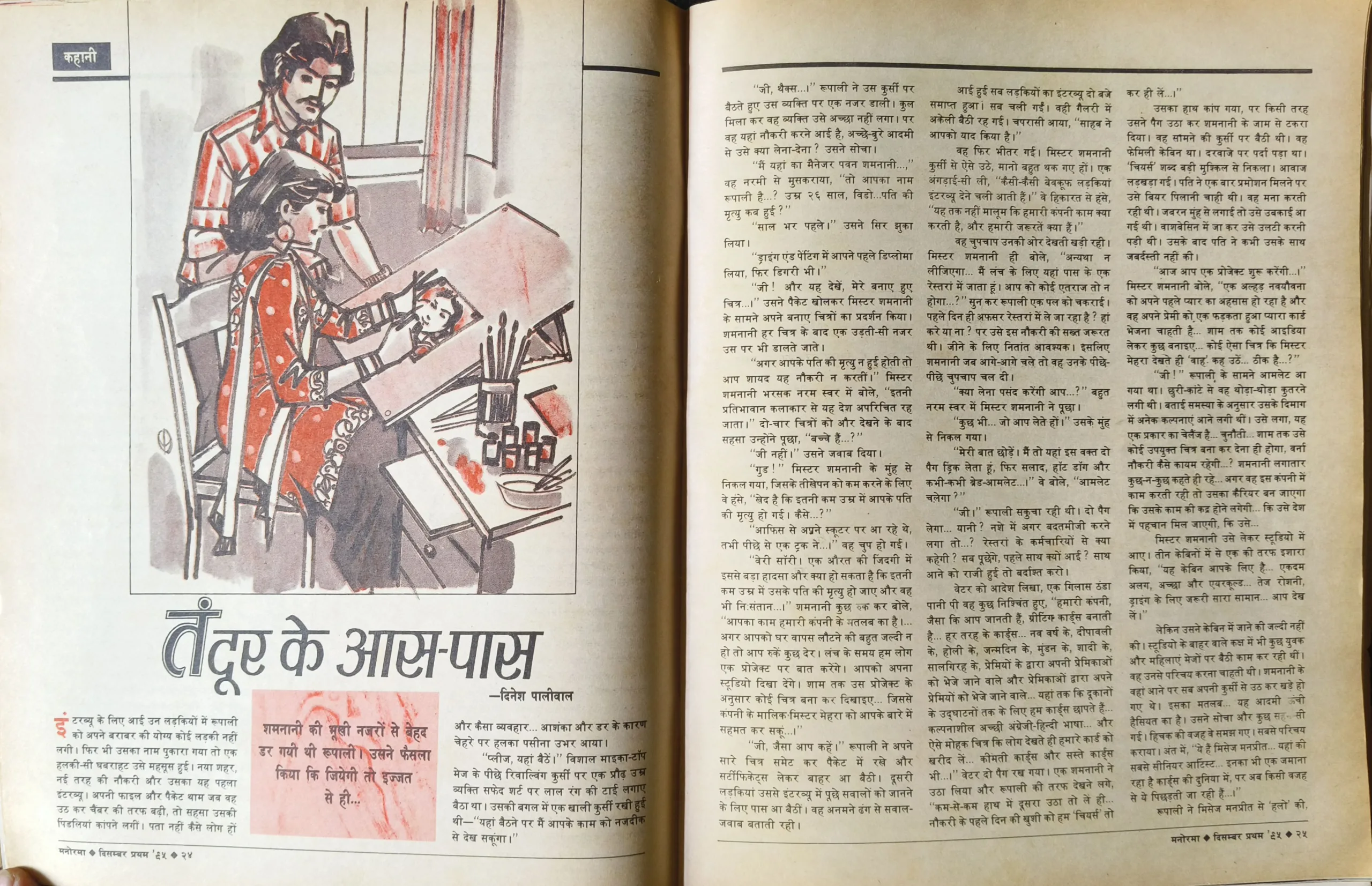 Manorama  (December  1st 1995 ) (Magazine damage and some pages are missing)