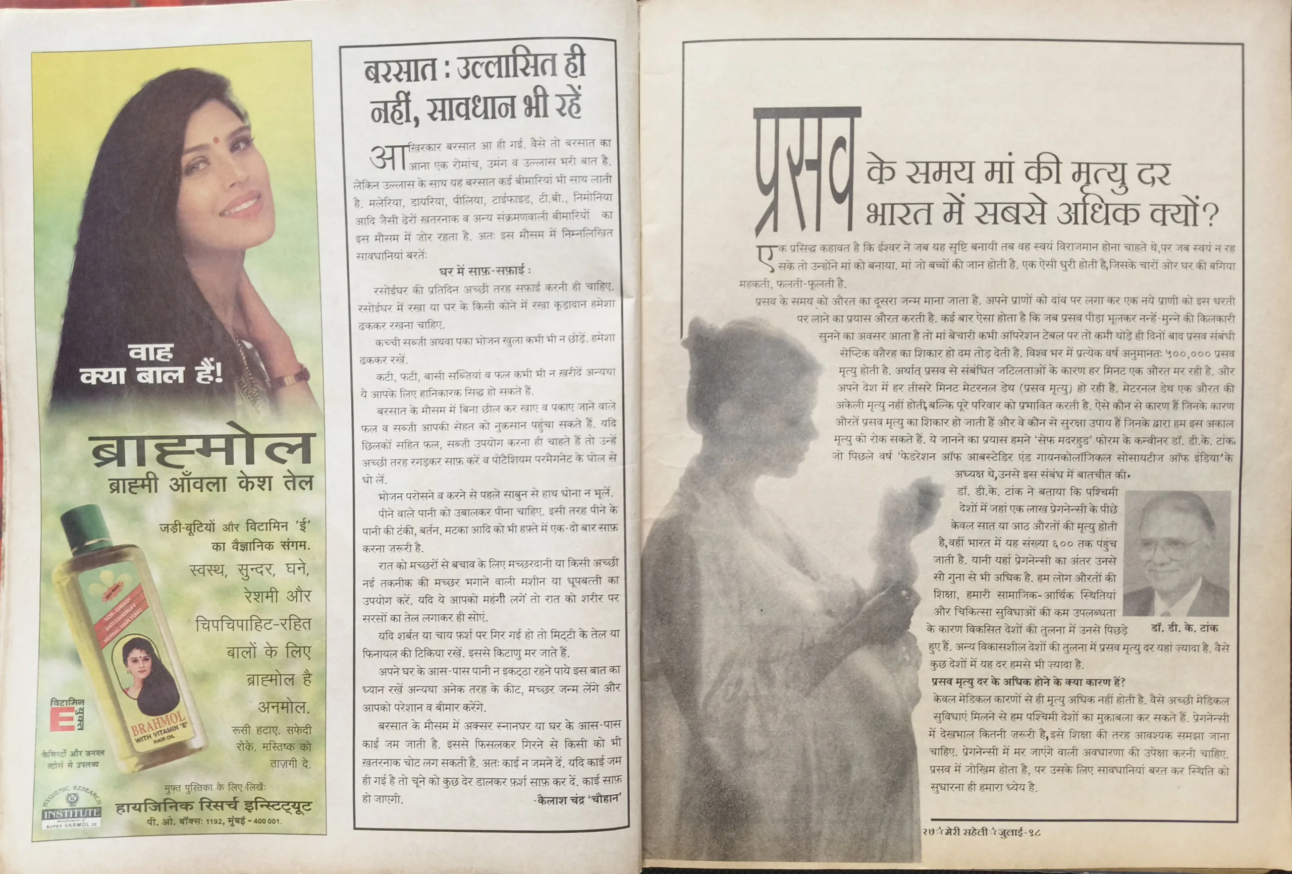 Meri  saheli   (July  1998 )