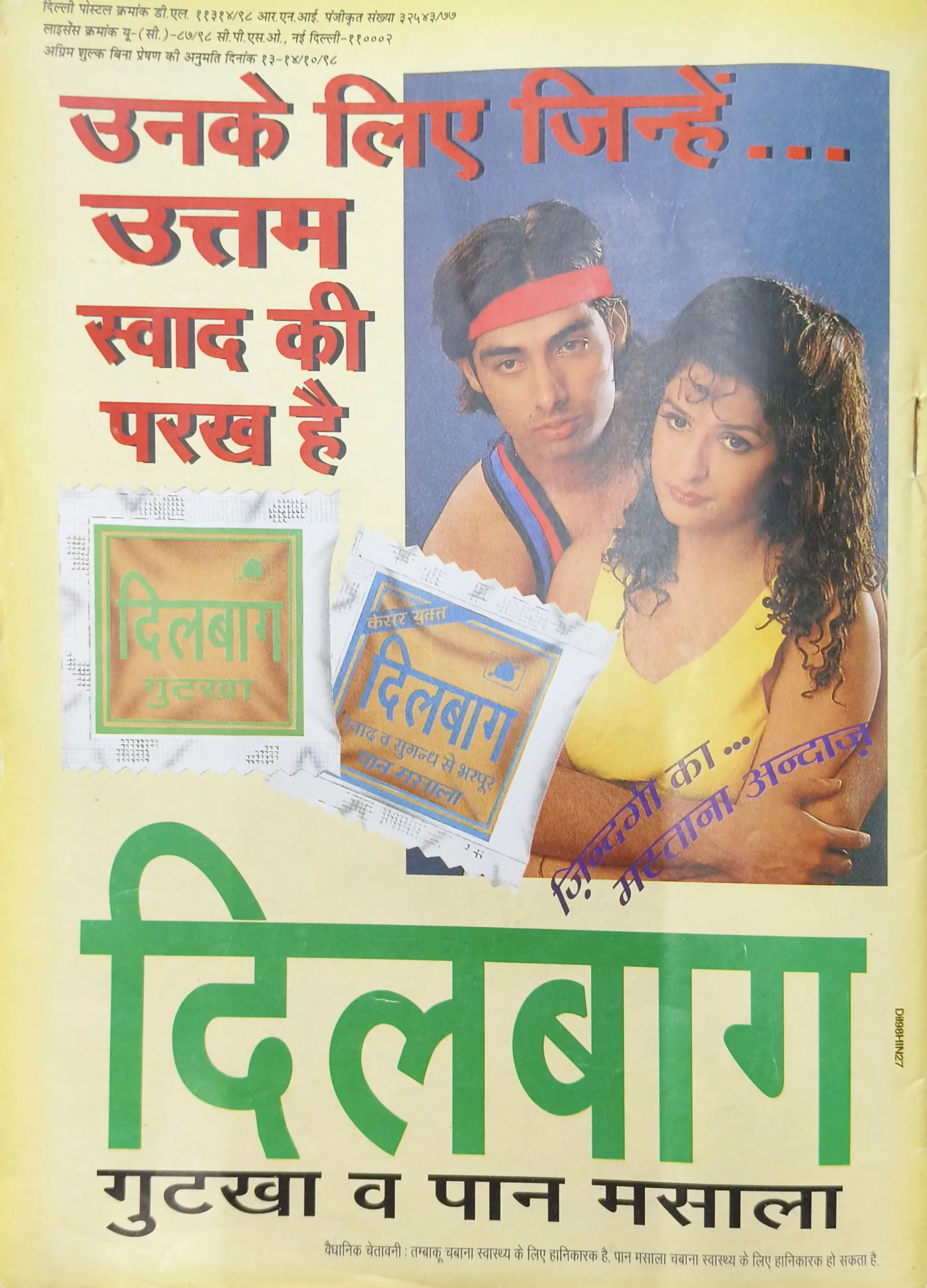 Paanchjanya   (October  1998 )