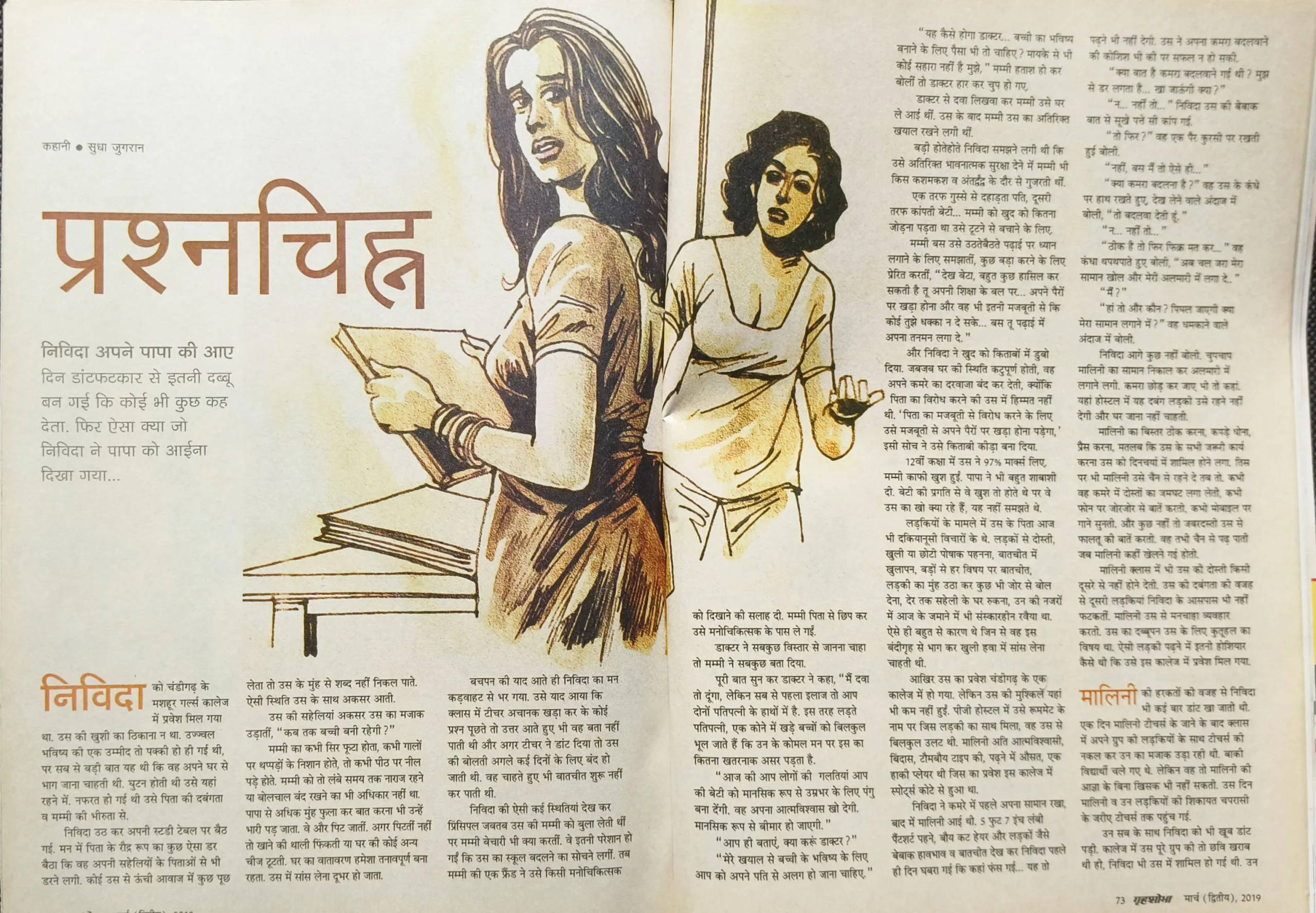 Grihshobha (March 2nd 2019 )