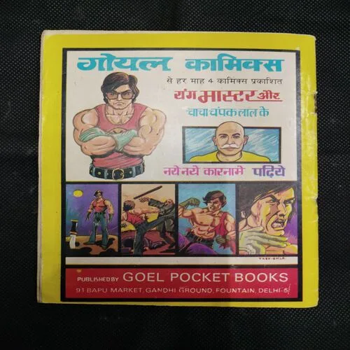 JAALSAAJ SAUDAGAR